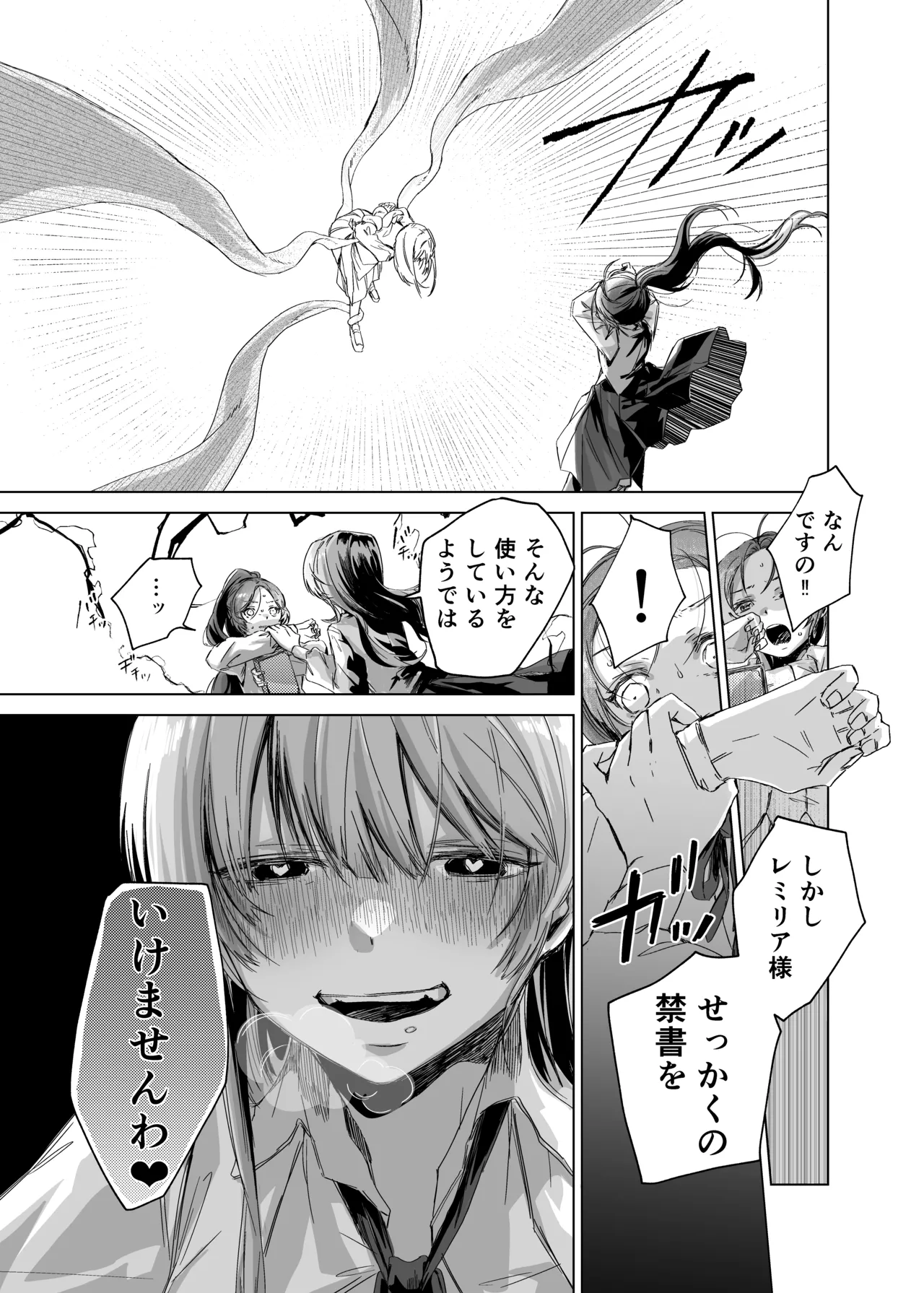 [むちのちむ (むちのちむ)] 悪役令嬢でも油断大敵ですわ  〜私に恥をかかせた平民を禁断魔術でご機嫌ようさ（イカ）せますの〜 画像番号 8