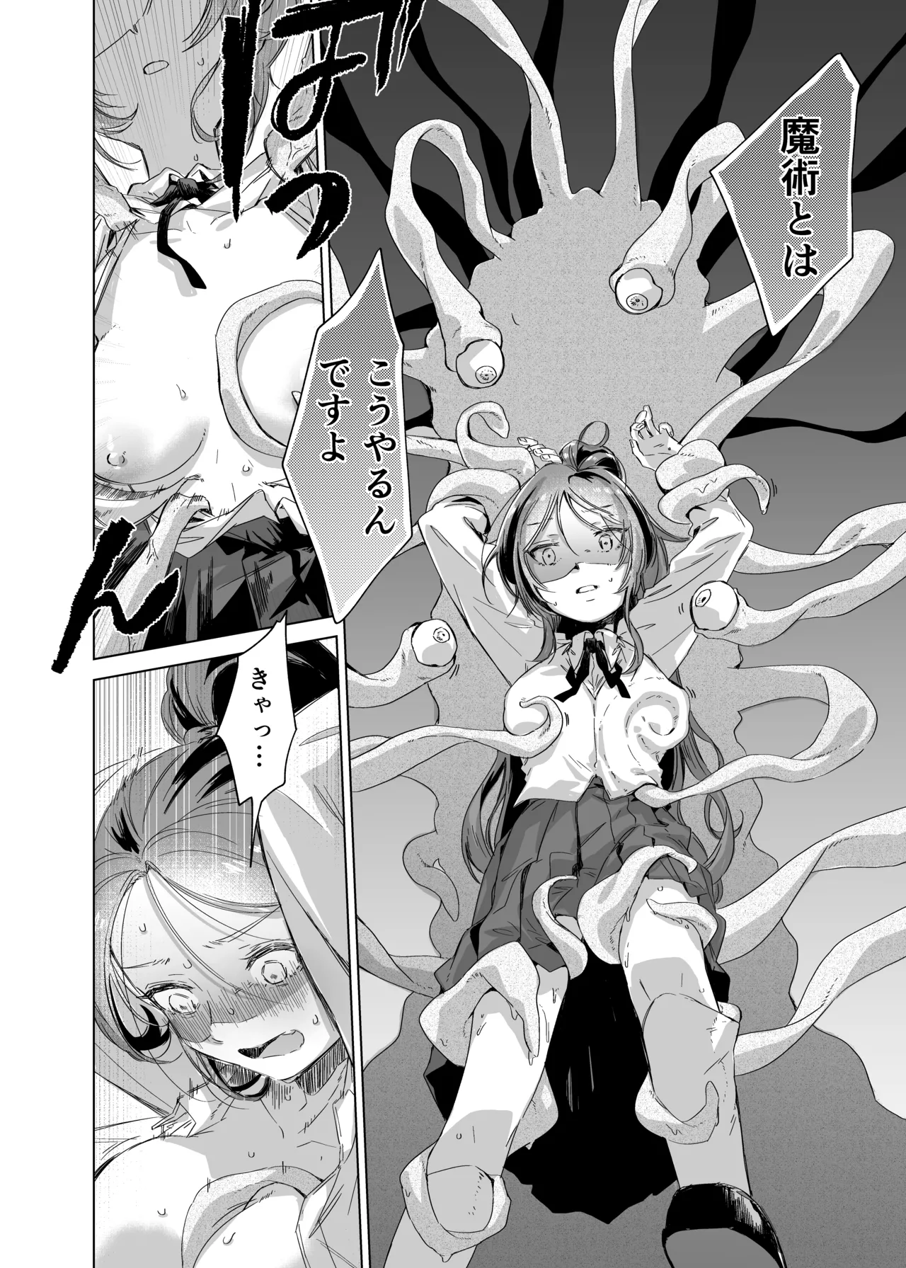 [むちのちむ (むちのちむ)] 悪役令嬢でも油断大敵ですわ  〜私に恥をかかせた平民を禁断魔術でご機嫌ようさ（イカ）せますの〜 画像番号 9