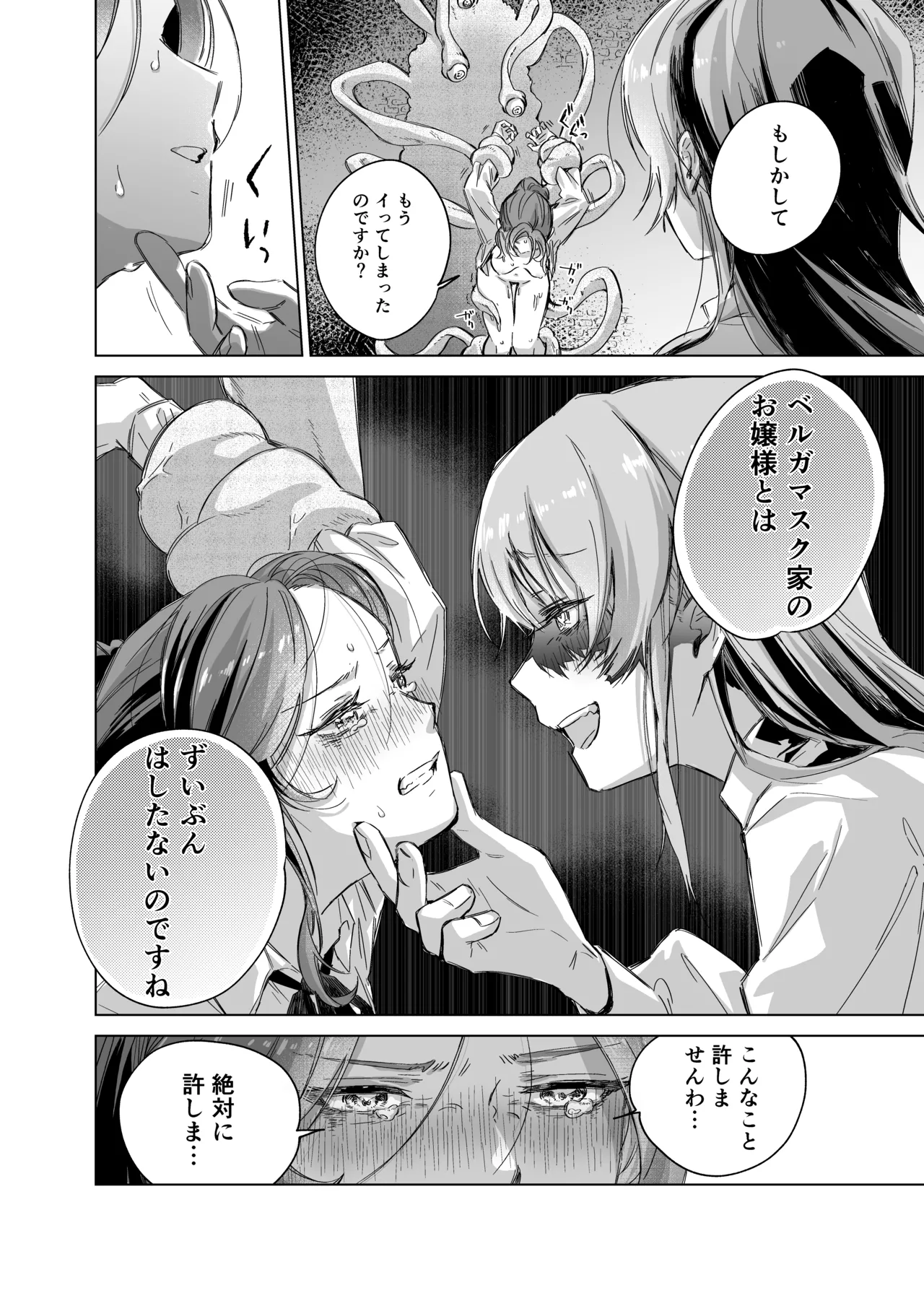 [むちのちむ (むちのちむ)] 悪役令嬢でも油断大敵ですわ  〜私に恥をかかせた平民を禁断魔術でご機嫌ようさ（イカ）せますの〜 画像番号 13