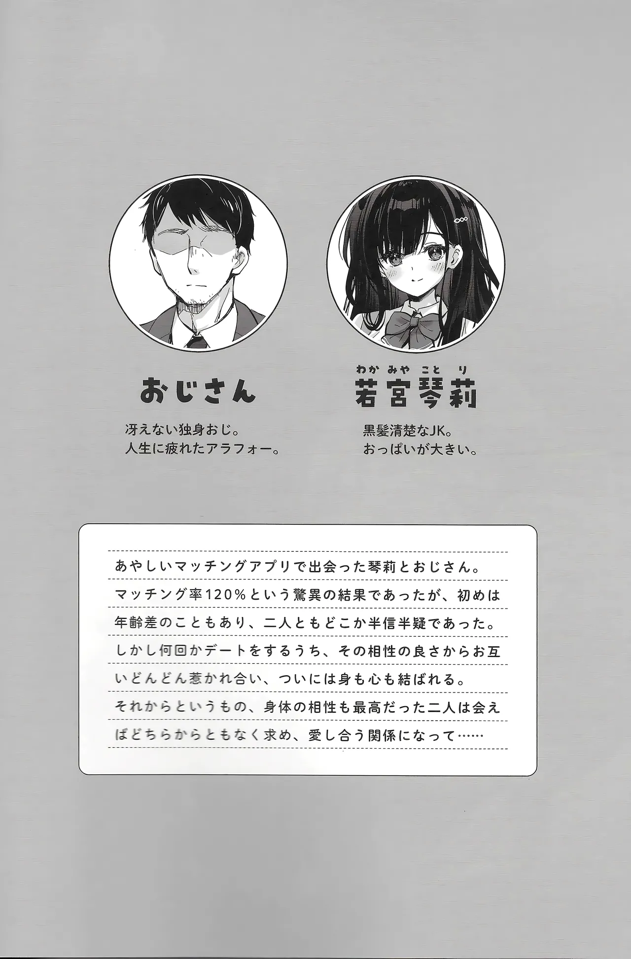 [Kaiyuu Kikaku (Suzui Narumi)] Best Match Kanojo 3 -Seiso JK to Oji-san ga ouchi date de amaama ecchii [Digital] numero di immagine  3