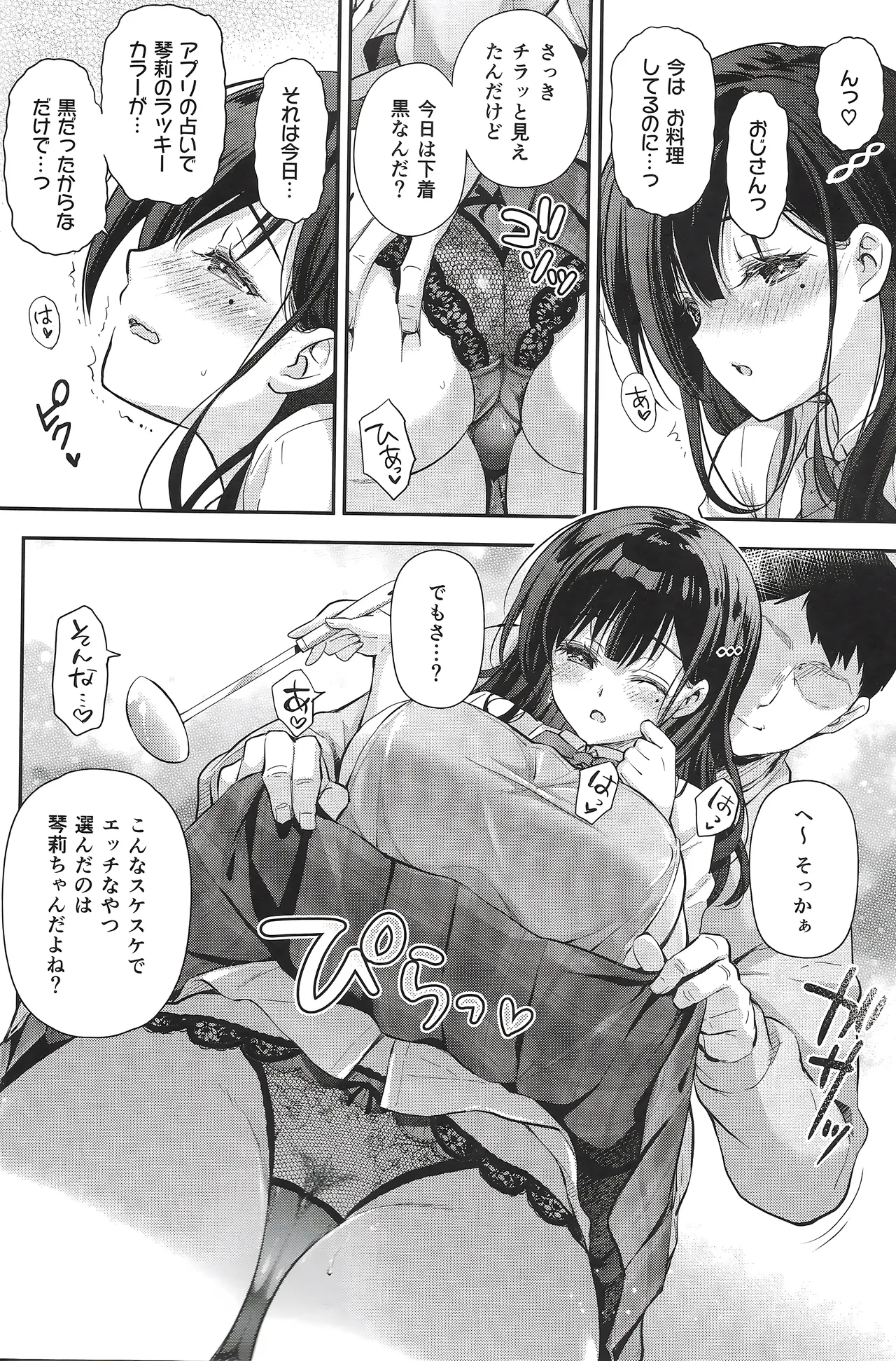 [Kaiyuu Kikaku (Suzui Narumi)] Best Match Kanojo 3 -Seiso JK to Oji-san ga ouchi date de amaama ecchii [Digital] numero di immagine  11