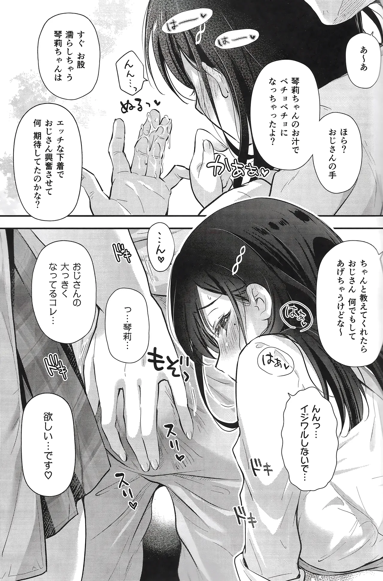 [Kaiyuu Kikaku (Suzui Narumi)] Best Match Kanojo 3 -Seiso JK to Oji-san ga ouchi date de amaama ecchii [Digital] numero di immagine  14