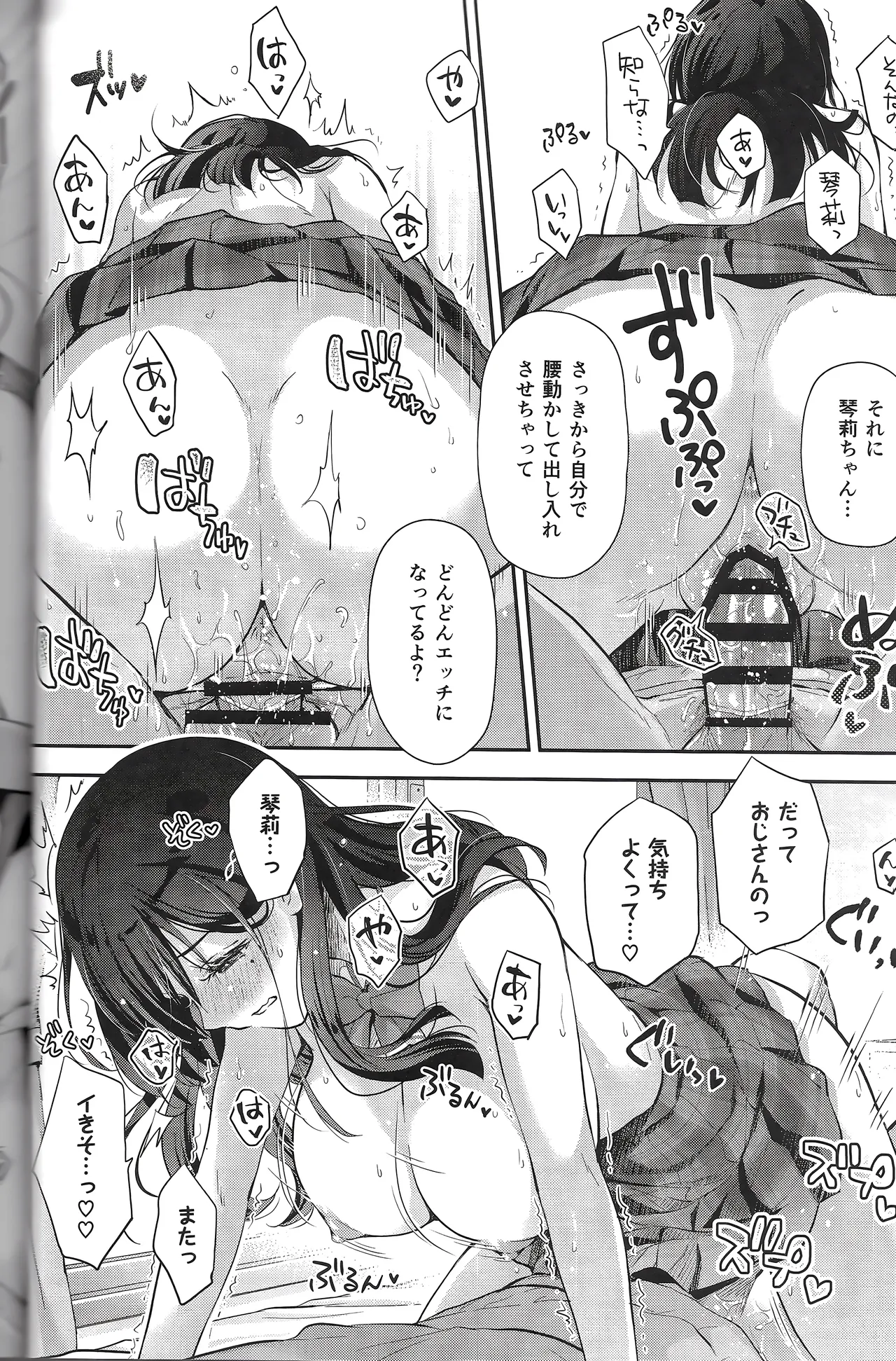 [Kaiyuu Kikaku (Suzui Narumi)] Best Match Kanojo 3 -Seiso JK to Oji-san ga ouchi date de amaama ecchii [Digital] numero di immagine  23