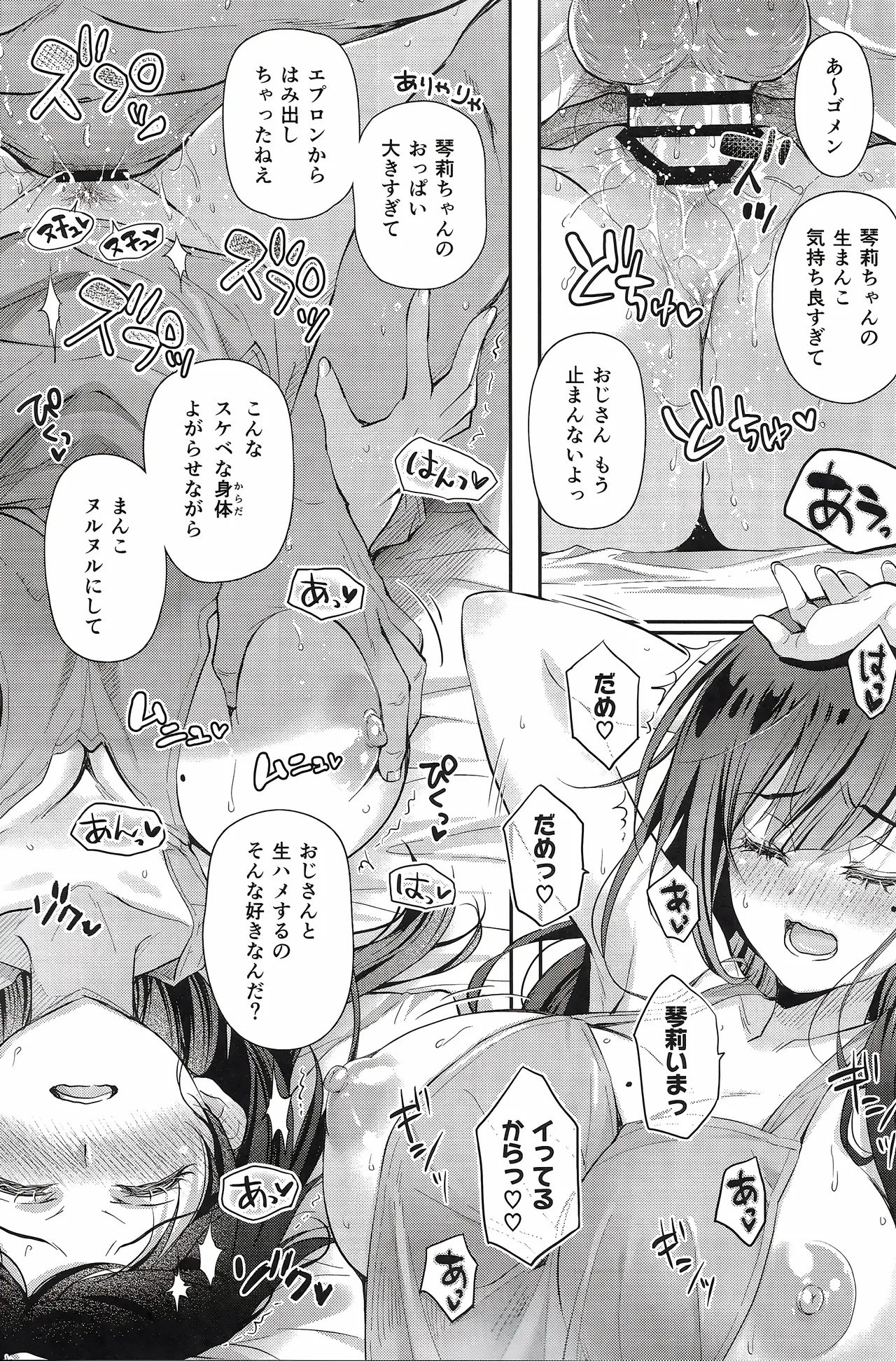 [Kaiyuu Kikaku (Suzui Narumi)] Best Match Kanojo 3 -Seiso JK to Oji-san ga ouchi date de amaama ecchii [Digital] numero di immagine  30