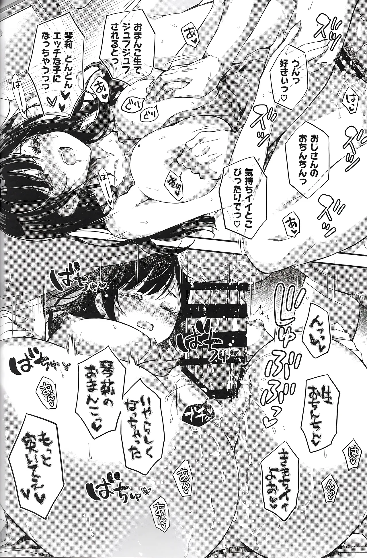 [Kaiyuu Kikaku (Suzui Narumi)] Best Match Kanojo 3 -Seiso JK to Oji-san ga ouchi date de amaama ecchii [Digital] numero di immagine  31