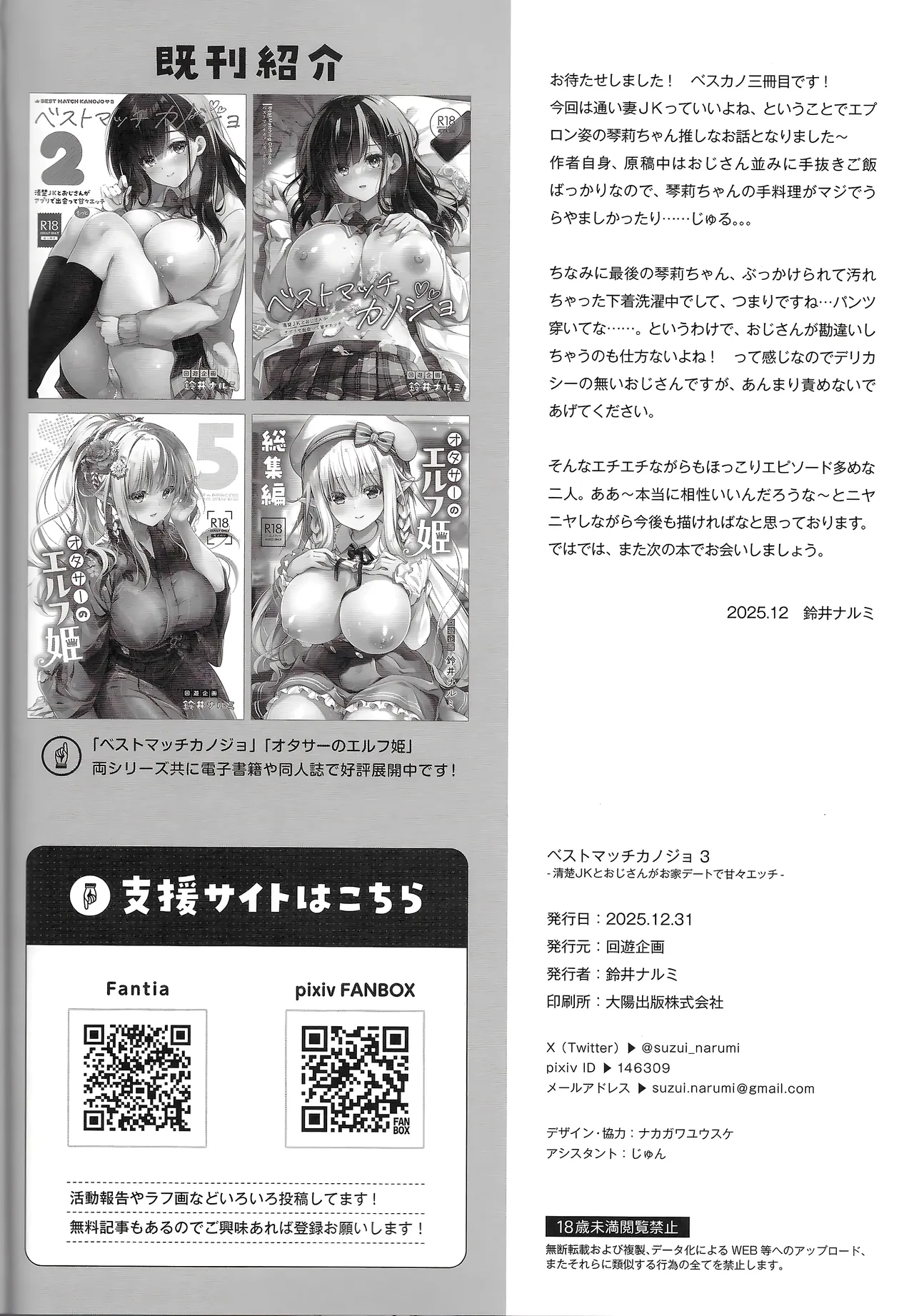 [Kaiyuu Kikaku (Suzui Narumi)] Best Match Kanojo 3 -Seiso JK to Oji-san ga ouchi date de amaama ecchii [Digital] numero di immagine  37