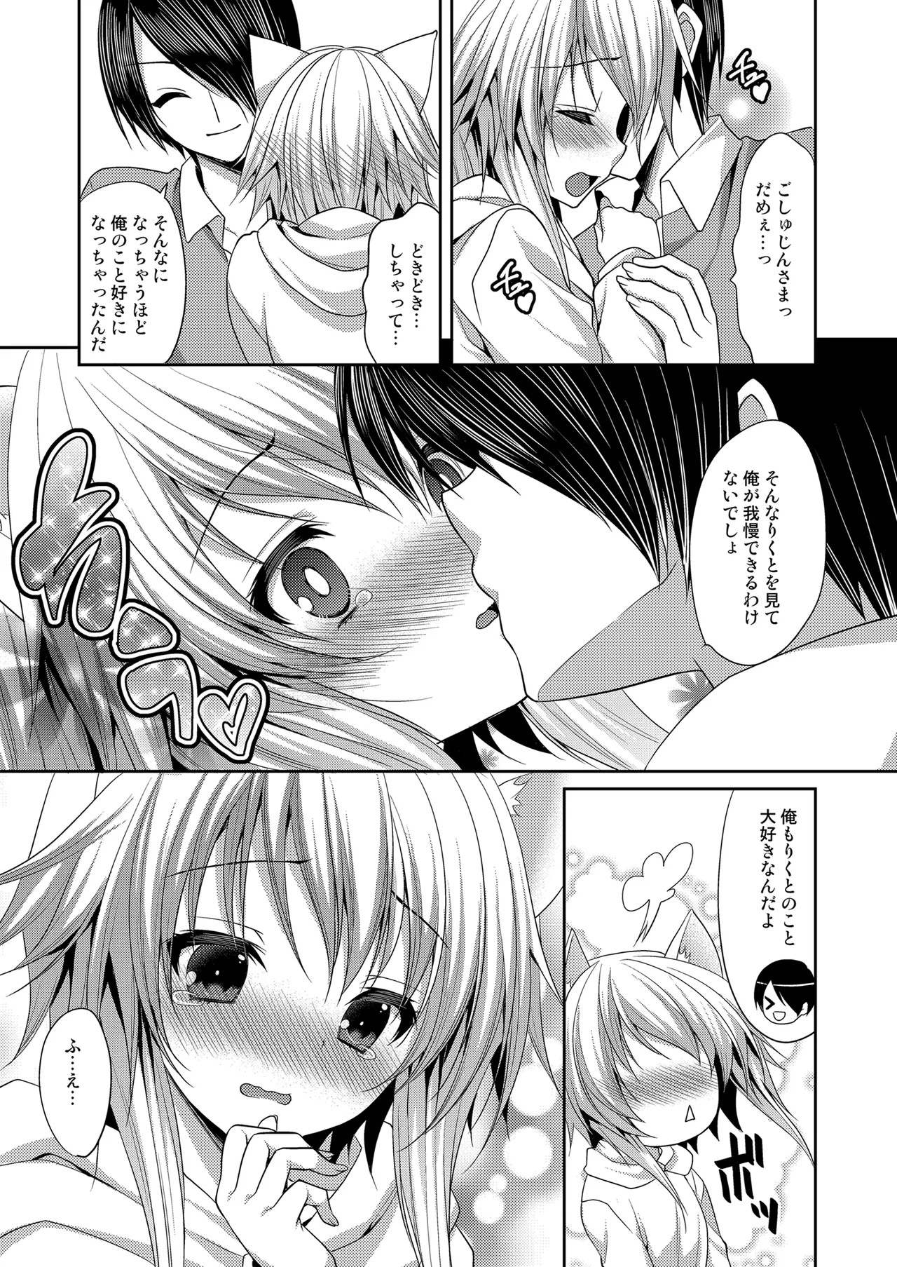 [ALMISM (Minatsuki Alumi)] Bitter na Coffee to Sugar na Milk "Dokidoki Cyuuihou" [Digital] 图片编号 7