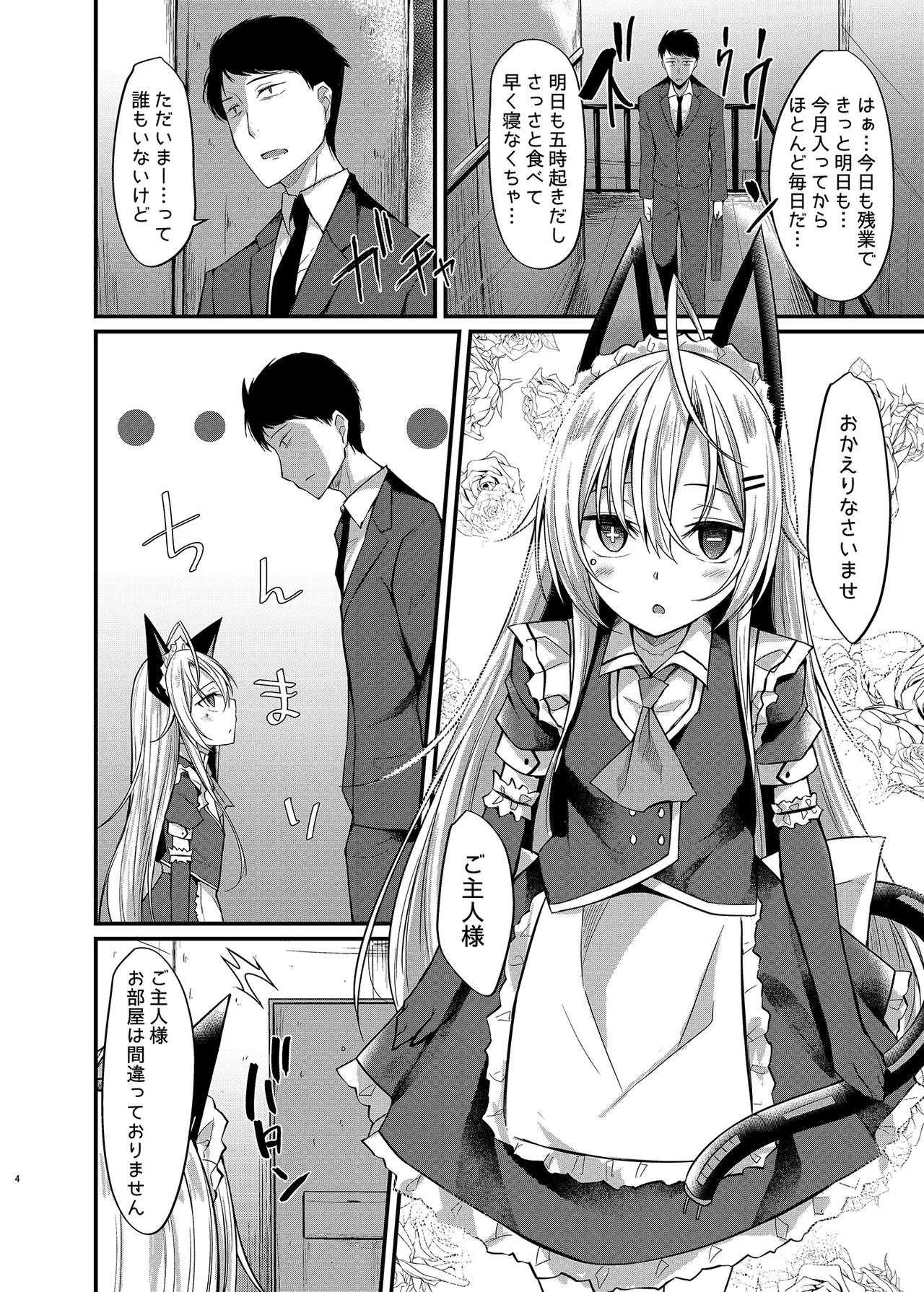 [RainBoy (Stealyy)] &maid [Digital] изображение № 3