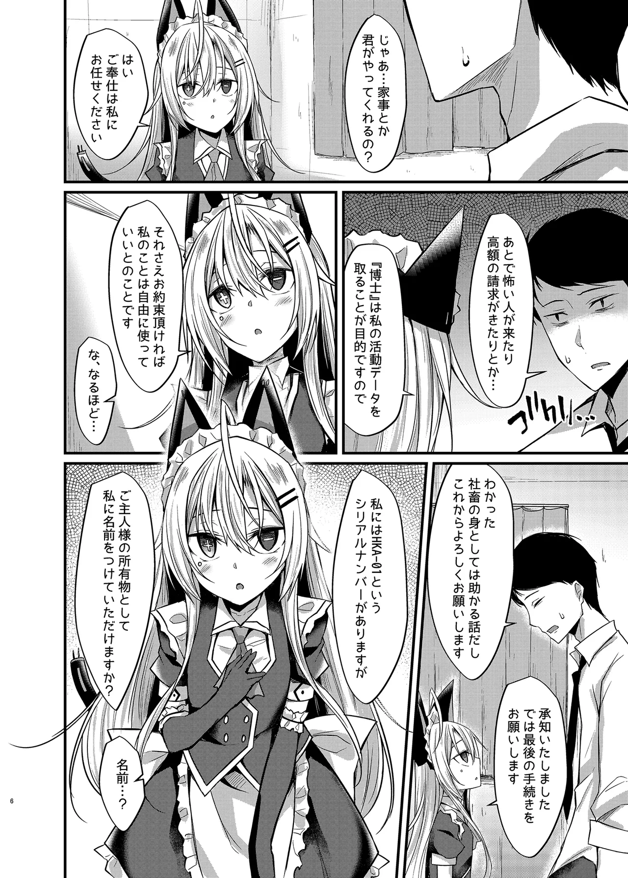 [RainBoy (Stealyy)] &maid [Digital] изображение № 5