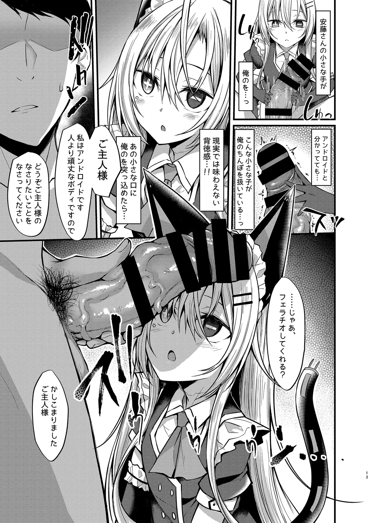 [RainBoy (Stealyy)] &maid [Digital] изображение № 12