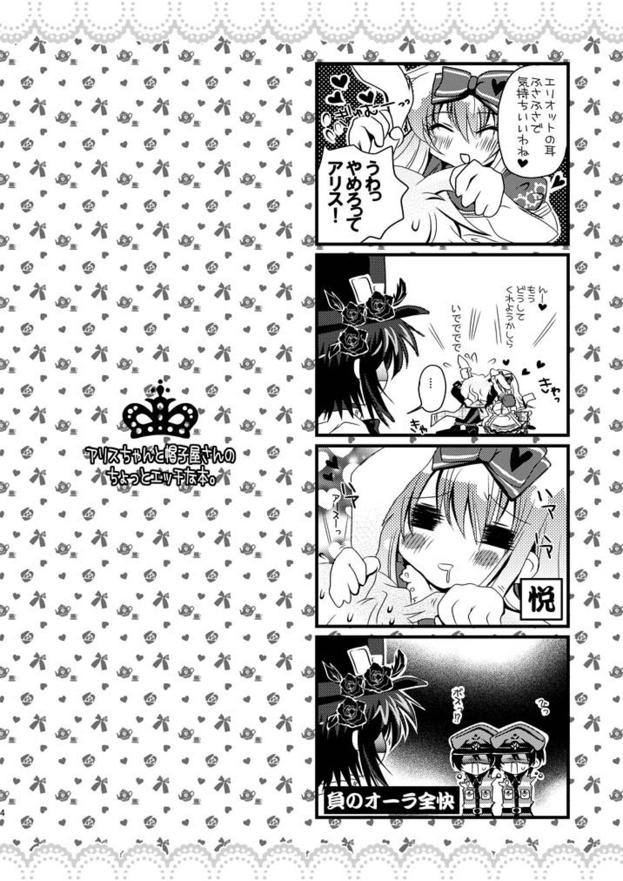 [Potosu Koubou (Chaa)] Alice-chan to Boushiya-san no Chotto Ecchi na Hon. (Alice in the Country of Hearts) [Digital] 图片编号 4