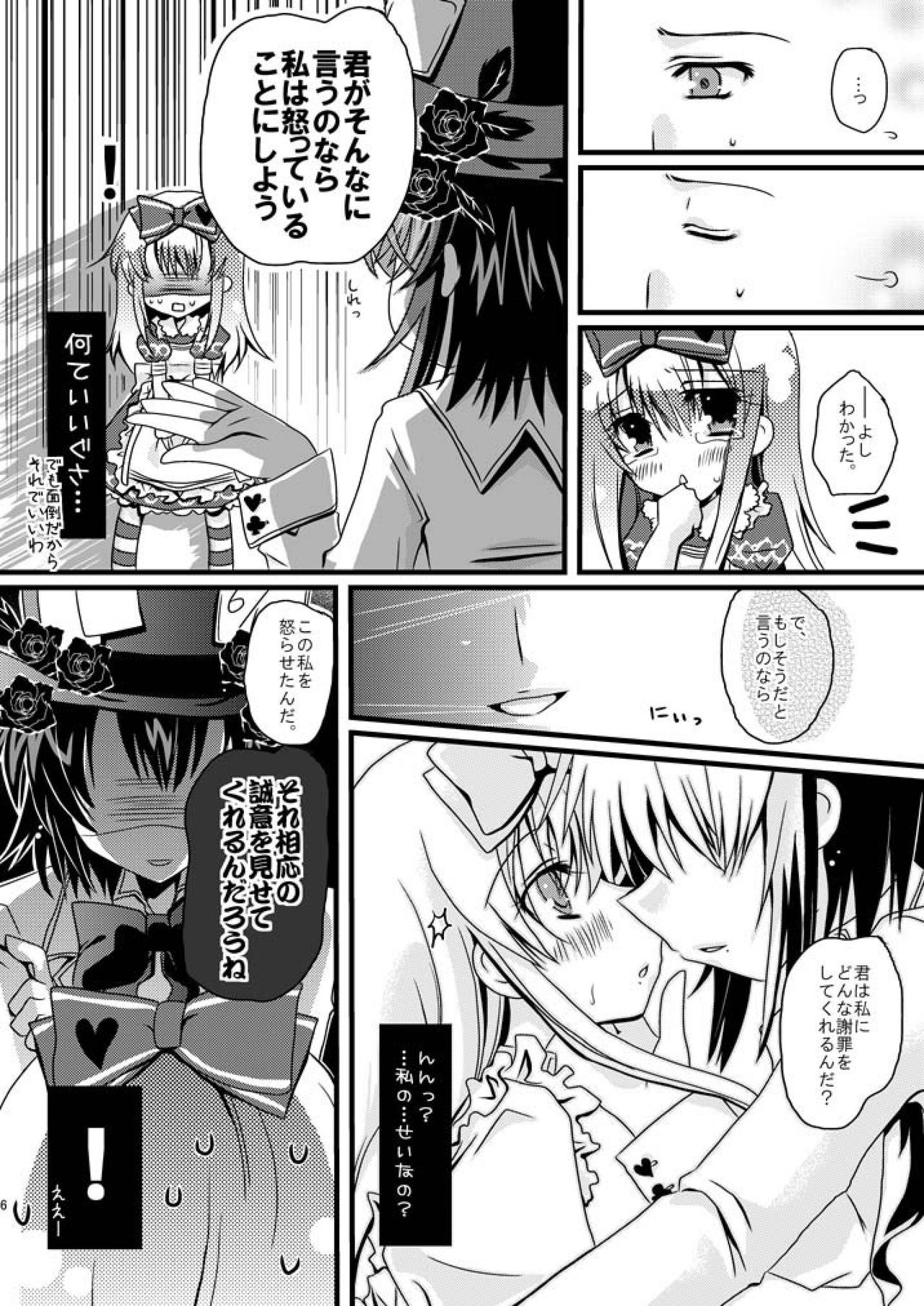 [Potosu Koubou (Chaa)] Alice-chan to Boushiya-san no Chotto Ecchi na Hon. (Alice in the Country of Hearts) [Digital] 图片编号 6
