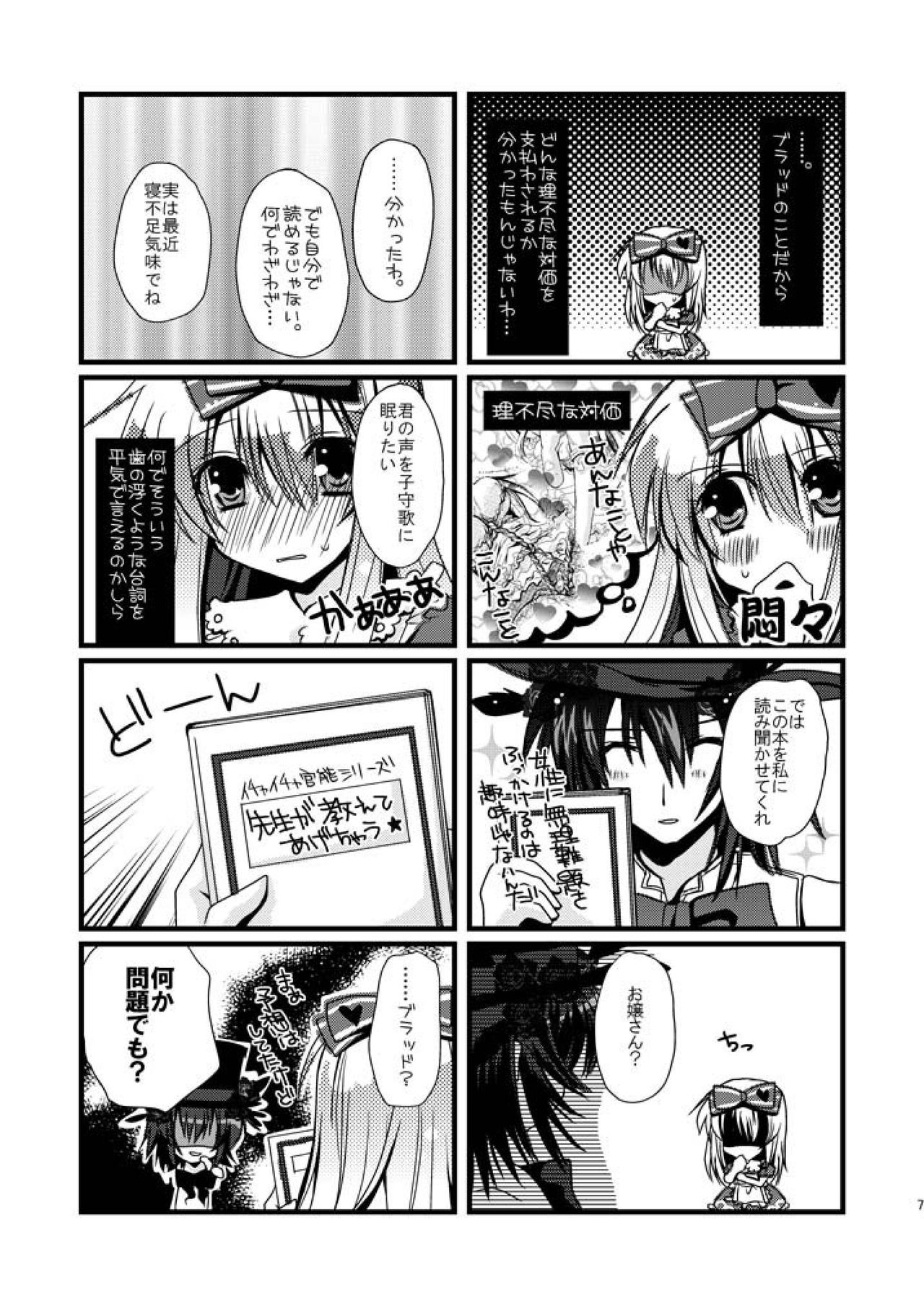 [Potosu Koubou (Chaa)] Alice-chan to Boushiya-san no Chotto Ecchi na Hon. (Alice in the Country of Hearts) [Digital] 图片编号 7