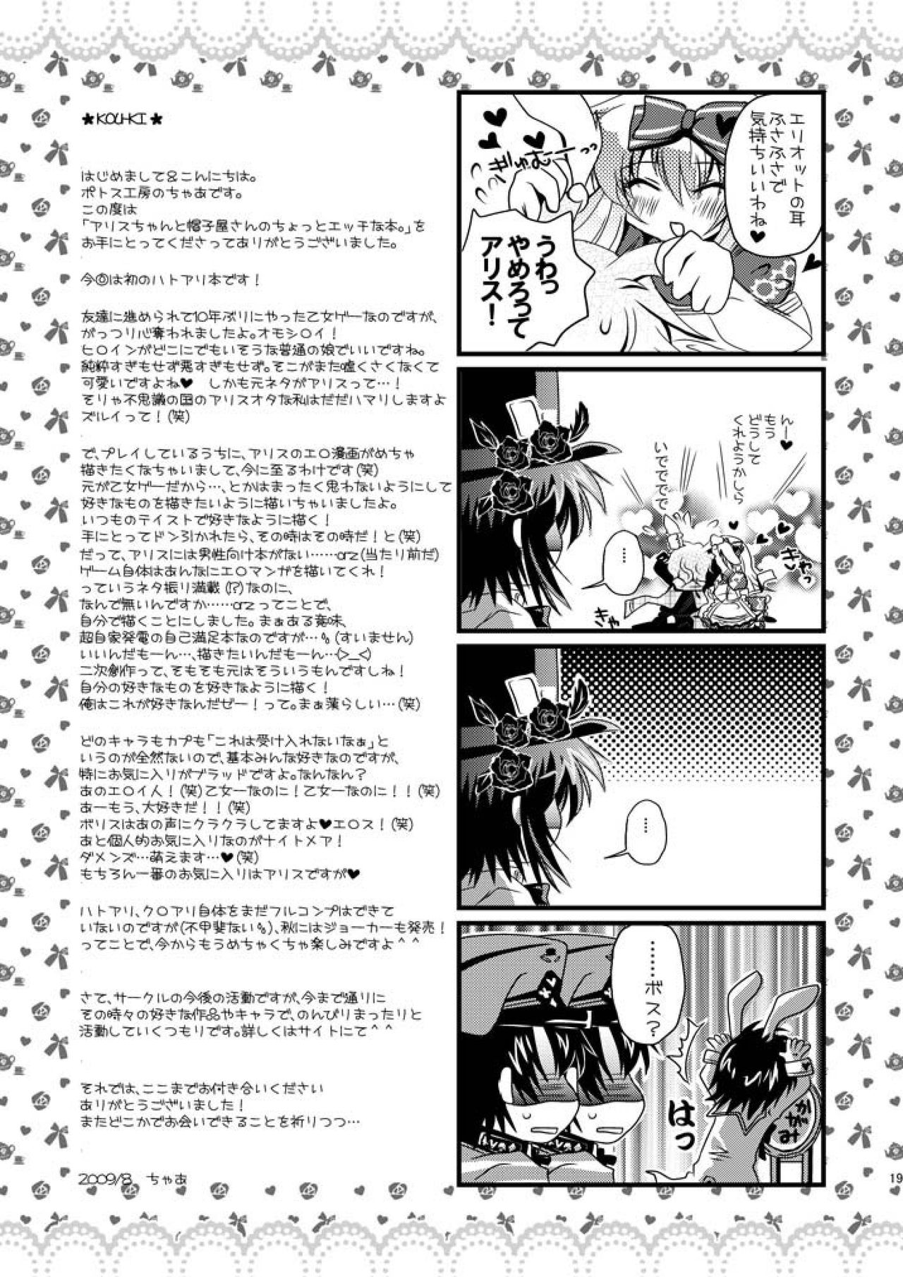 [Potosu Koubou (Chaa)] Alice-chan to Boushiya-san no Chotto Ecchi na Hon. (Alice in the Country of Hearts) [Digital] 图片编号 19