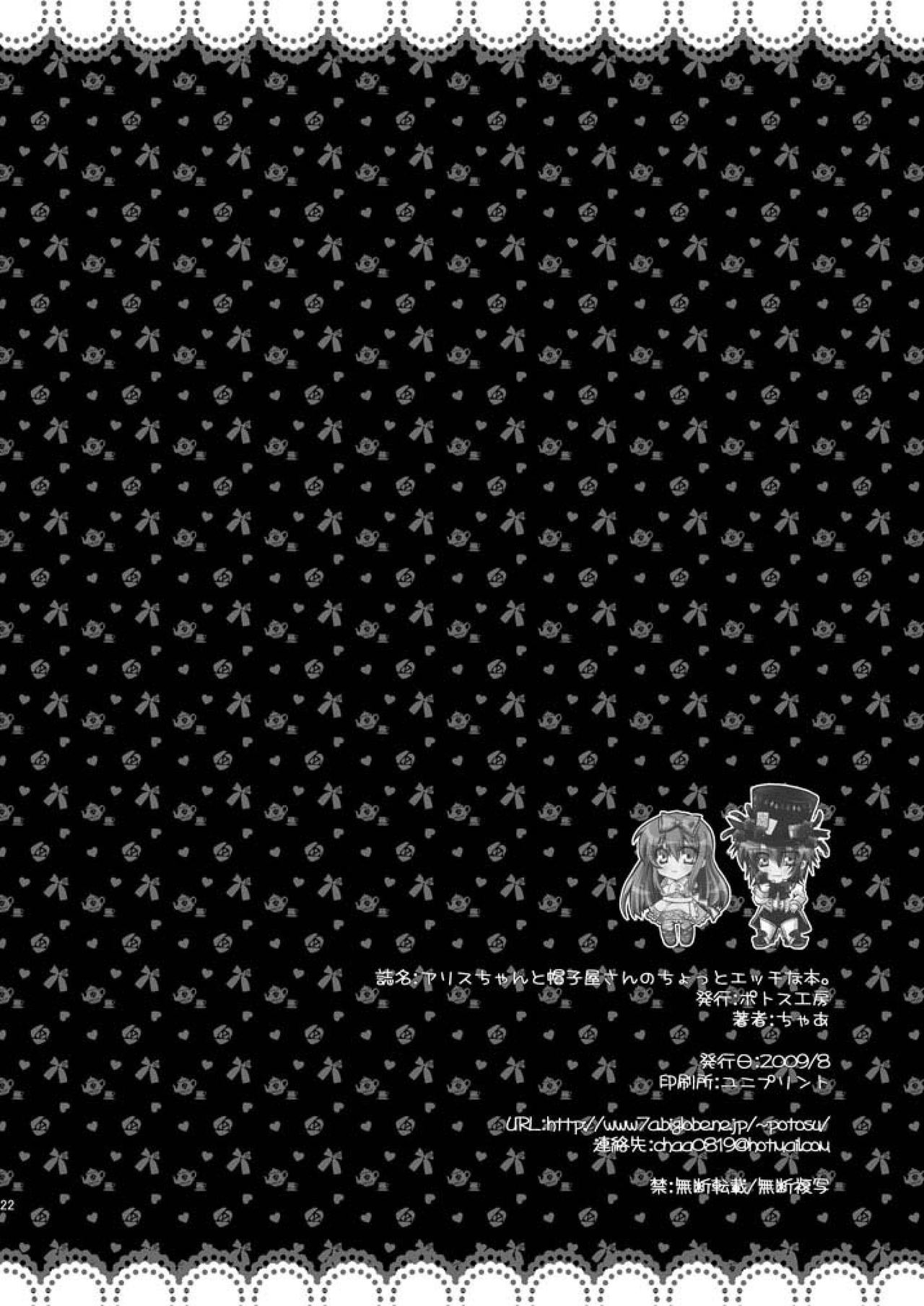 [Potosu Koubou (Chaa)] Alice-chan to Boushiya-san no Chotto Ecchi na Hon. (Alice in the Country of Hearts) [Digital] 图片编号 22