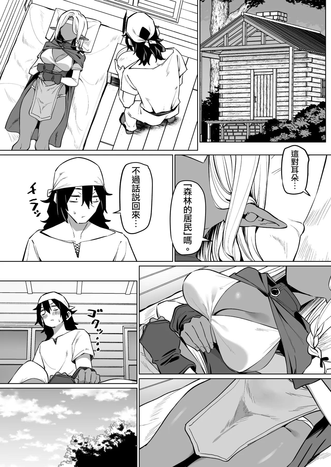 [MM] Kasshoku Elf o Tasuketara Ongaeshi Sareta Hanashi | 救了黑皮精靈後被她報答的故事 [Chinese] [天帝哥個人漢化] numero di immagine  5