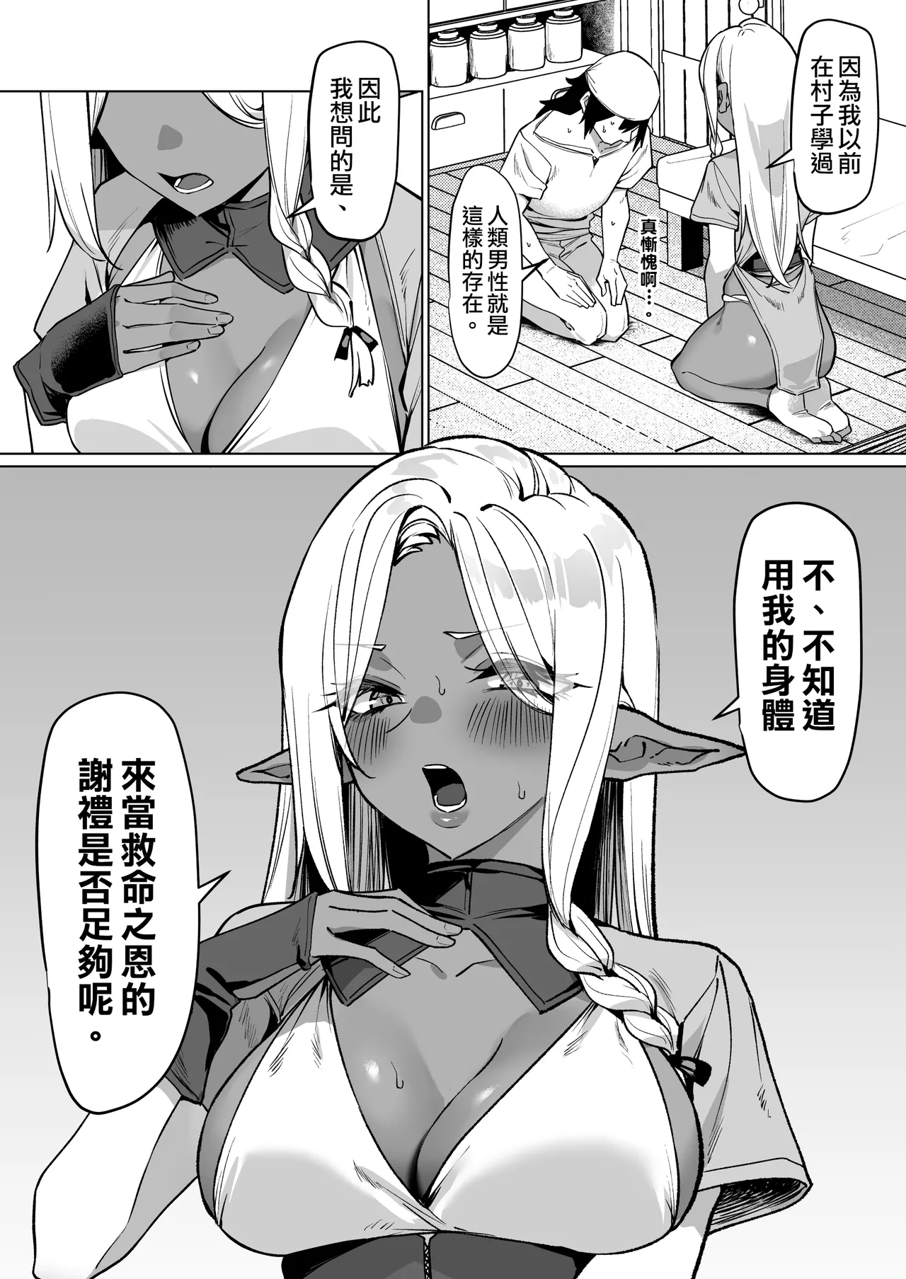 [MM] Kasshoku Elf o Tasuketara Ongaeshi Sareta Hanashi | 救了黑皮精靈後被她報答的故事 [Chinese] [天帝哥個人漢化] numero di immagine  9