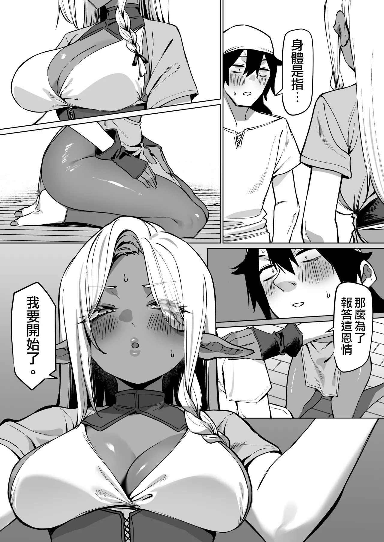 [MM] Kasshoku Elf o Tasuketara Ongaeshi Sareta Hanashi | 救了黑皮精靈後被她報答的故事 [Chinese] [天帝哥個人漢化] numero di immagine  10