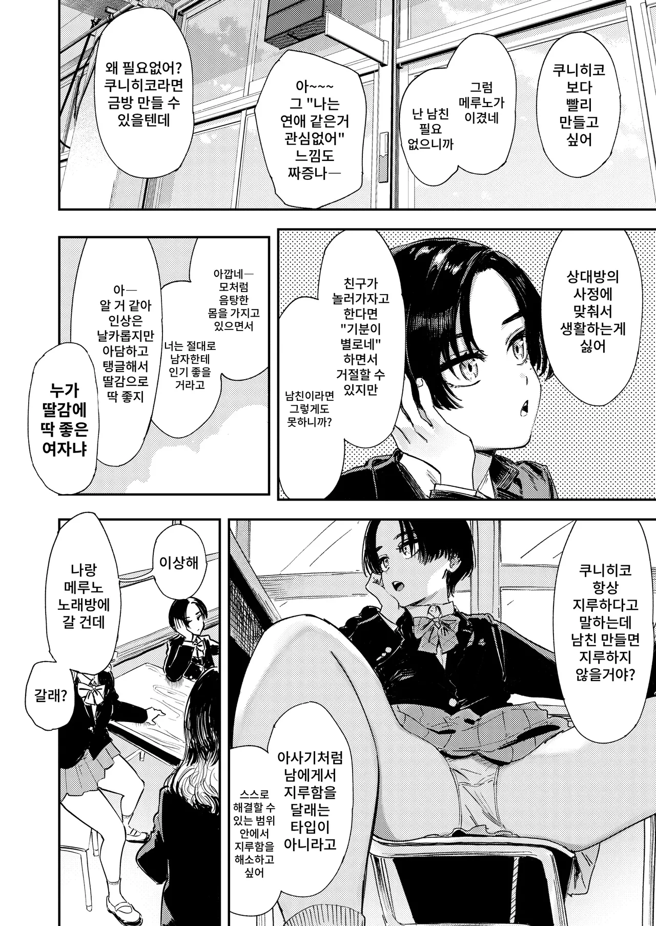 [Torii Yoshitsuna] Himadashi Onanie demo Suru ka! ｜ 지루하니 자위라도 할까! [Korean] 图片编号 6