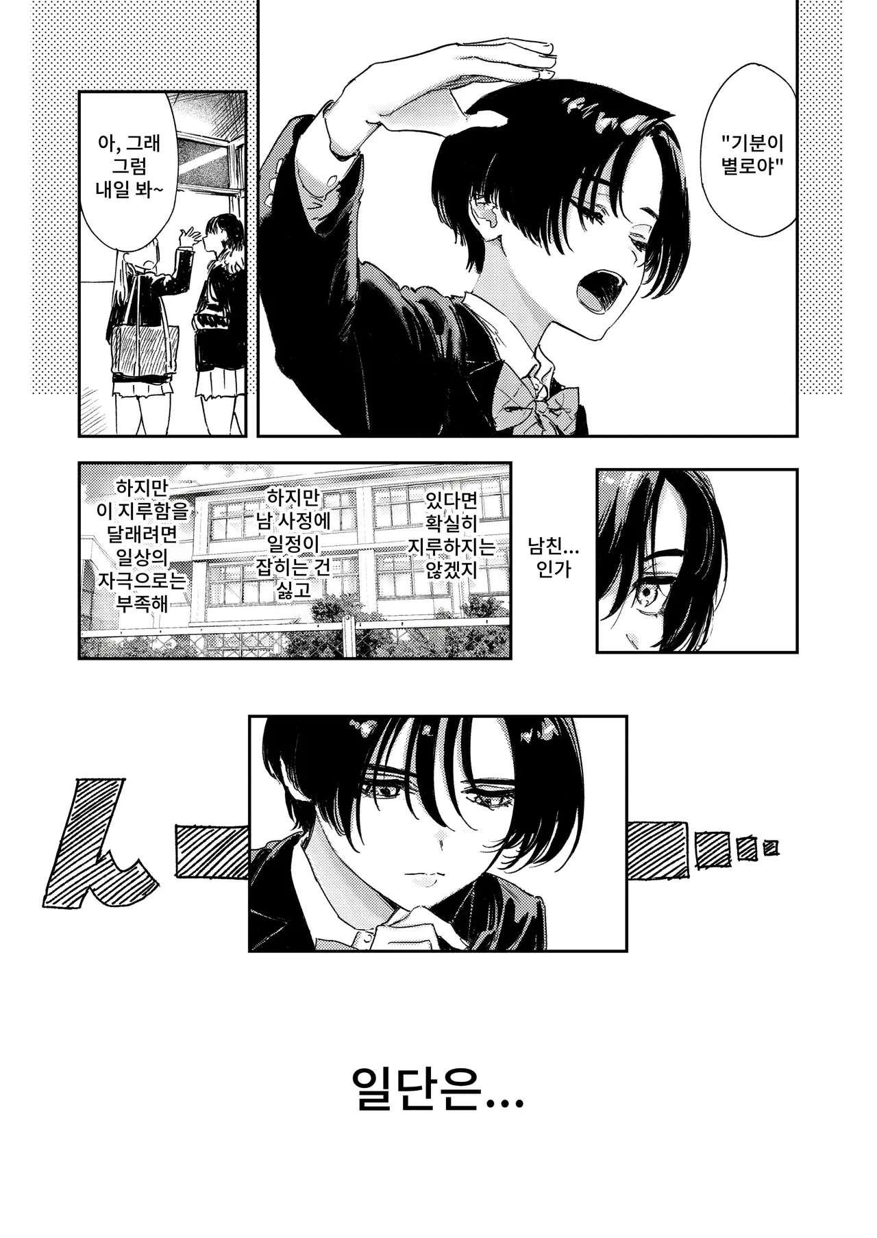 [Torii Yoshitsuna] Himadashi Onanie demo Suru ka! ｜ 지루하니 자위라도 할까! [Korean] 图片编号 7