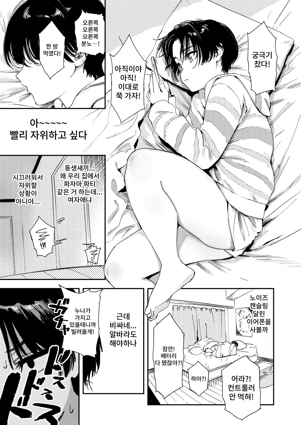 [Torii Yoshitsuna] Himadashi Onanie demo Suru ka! ｜ 지루하니 자위라도 할까! [Korean] 图片编号 19