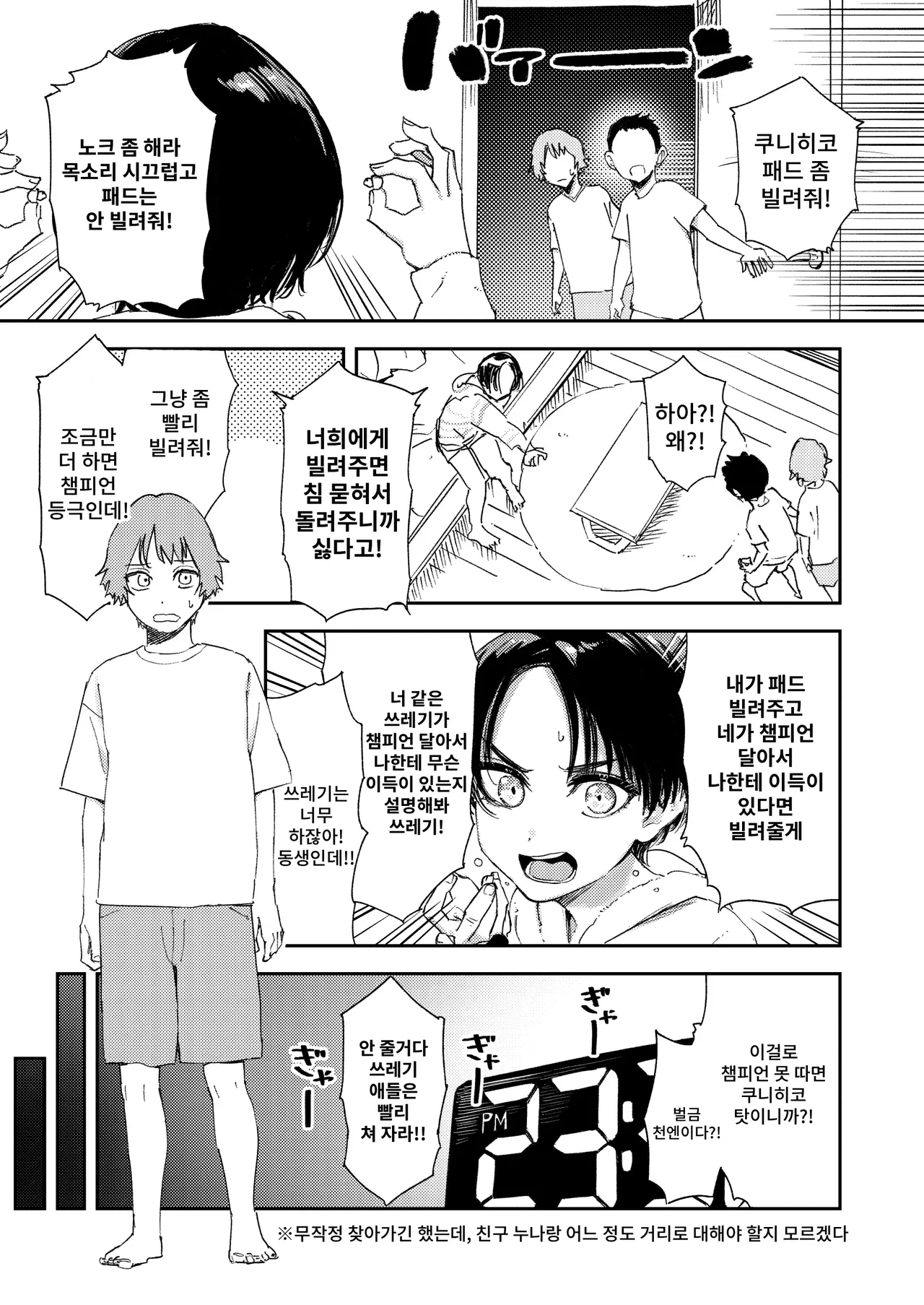 [Torii Yoshitsuna] Himadashi Onanie demo Suru ka! ｜ 지루하니 자위라도 할까! [Korean] 图片编号 20