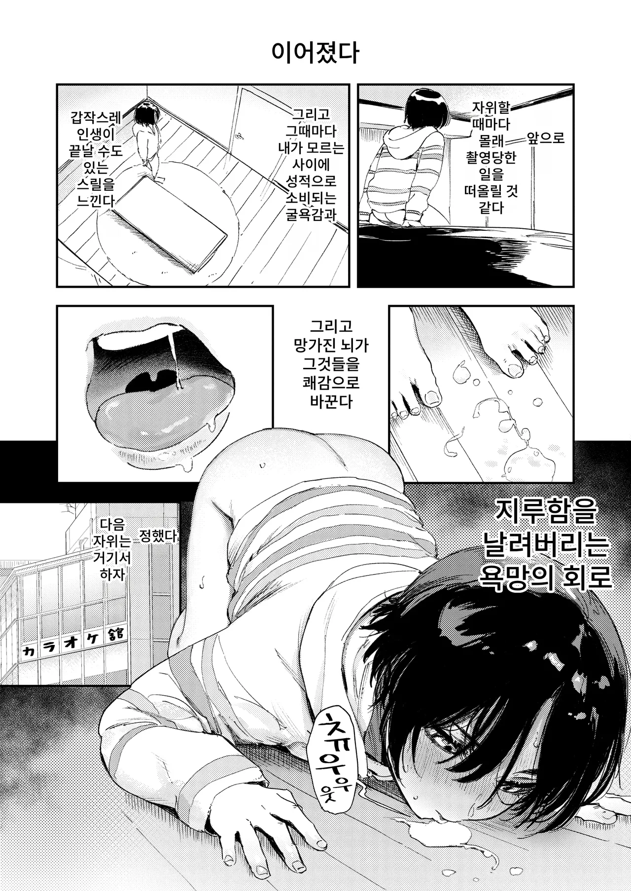 [Torii Yoshitsuna] Himadashi Onanie demo Suru ka! ｜ 지루하니 자위라도 할까! [Korean] 图片编号 30