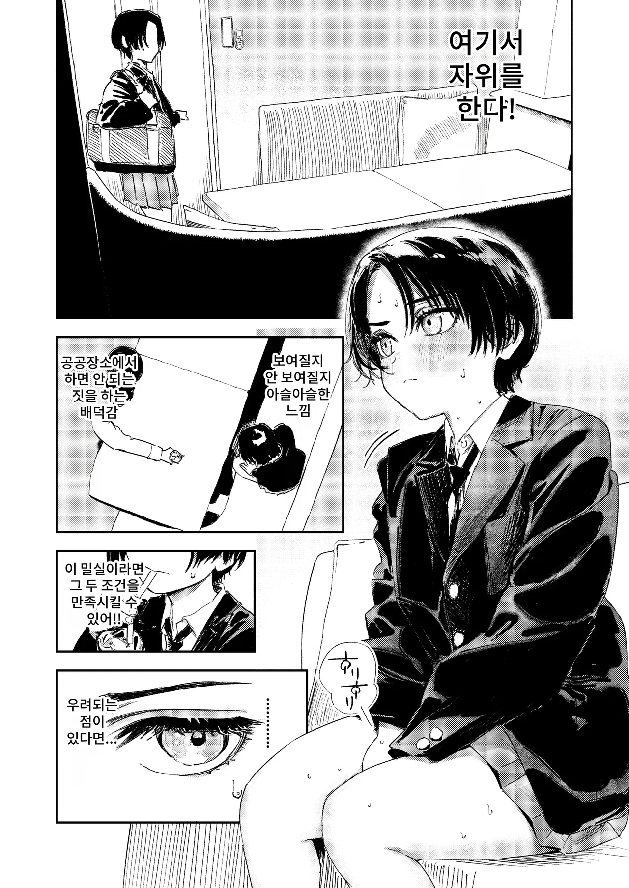 [Torii Yoshitsuna] Himadashi Onanie demo Suru ka! ｜ 지루하니 자위라도 할까! [Korean] 图片编号 34