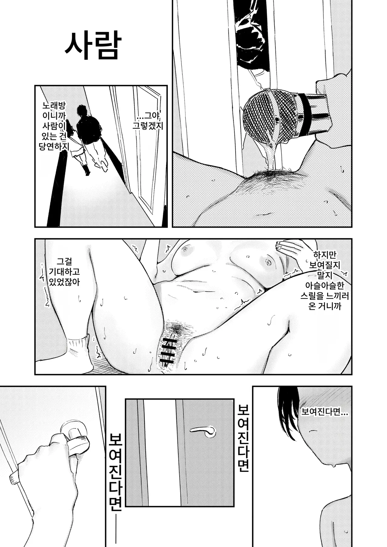 [Torii Yoshitsuna] Himadashi Onanie demo Suru ka! ｜ 지루하니 자위라도 할까! [Korean] 图片编号 39