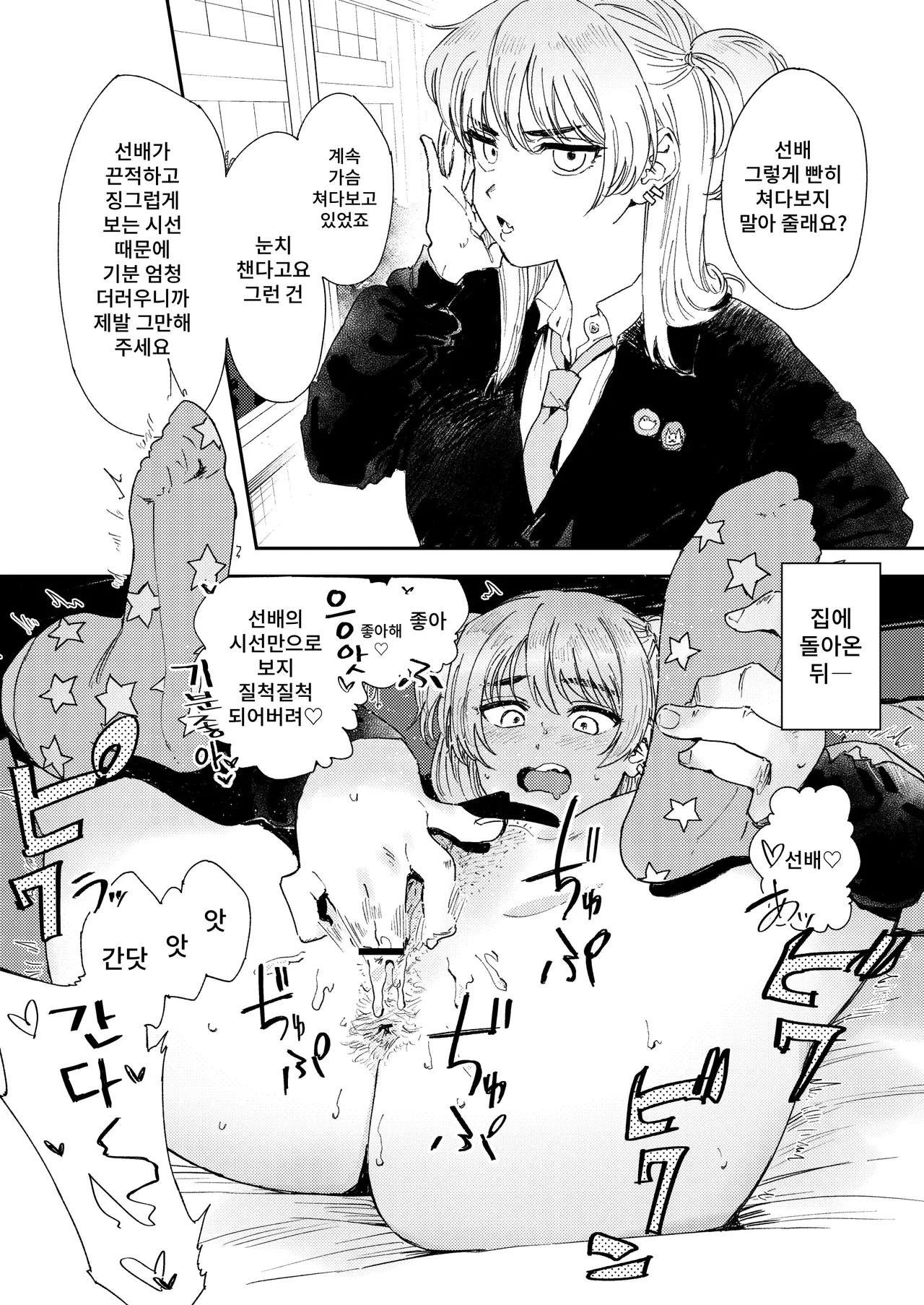 [Torii Yoshitsuna] Himadashi Onanie demo Suru ka! ｜ 지루하니 자위라도 할까! [Korean] 图片编号 55