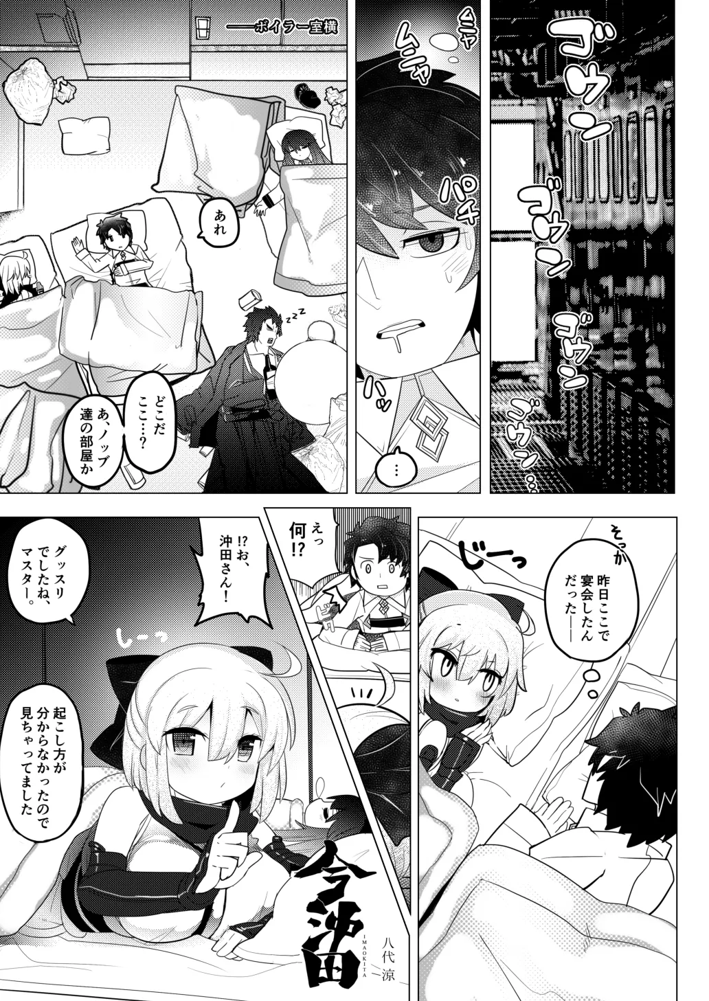 (C95) [シュミセンジル (八代涼)] 今沖田 (Fate/Grand Order) [DL版] 画像番号 4