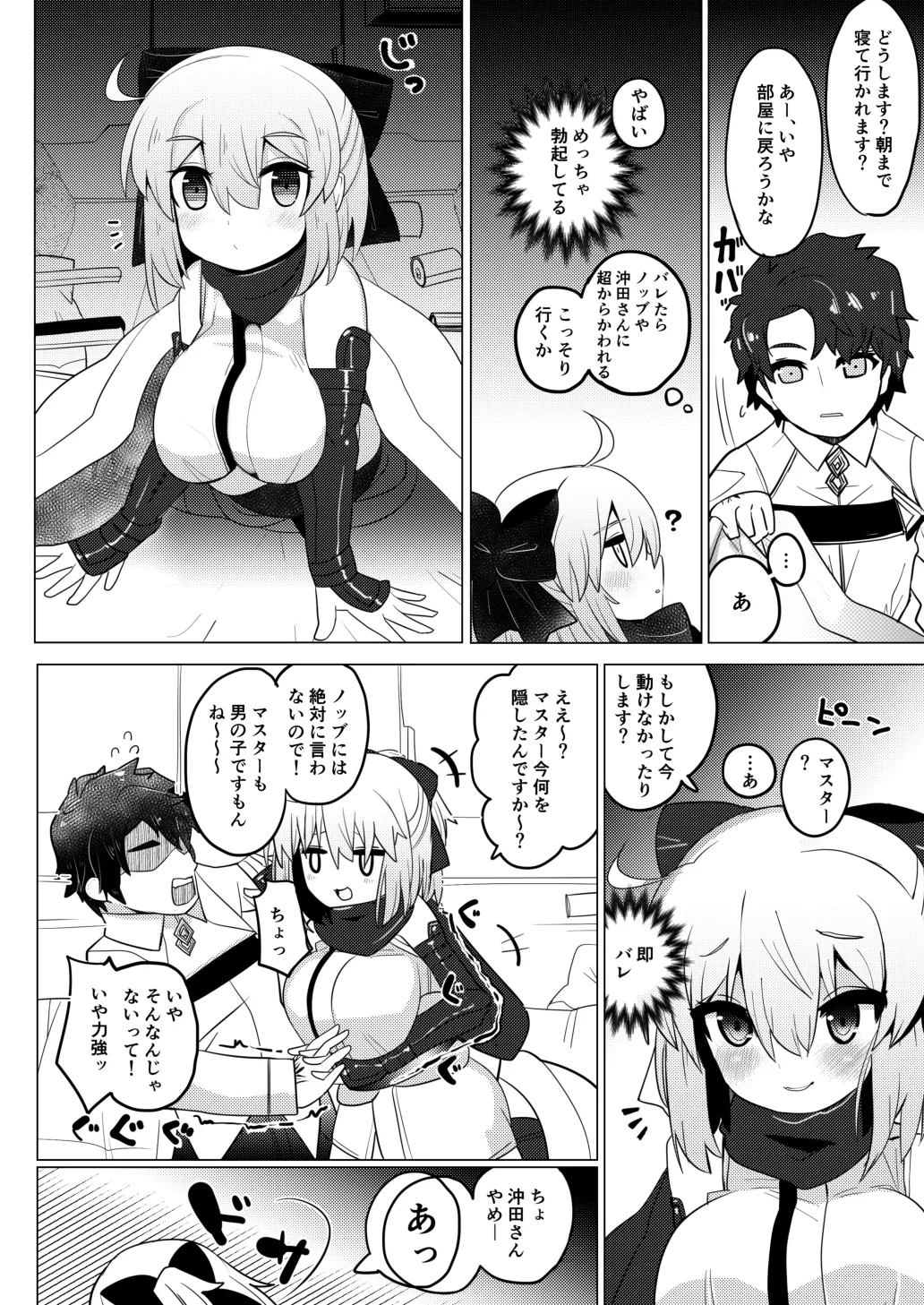 (C95) [シュミセンジル (八代涼)] 今沖田 (Fate/Grand Order) [DL版] 画像番号 5