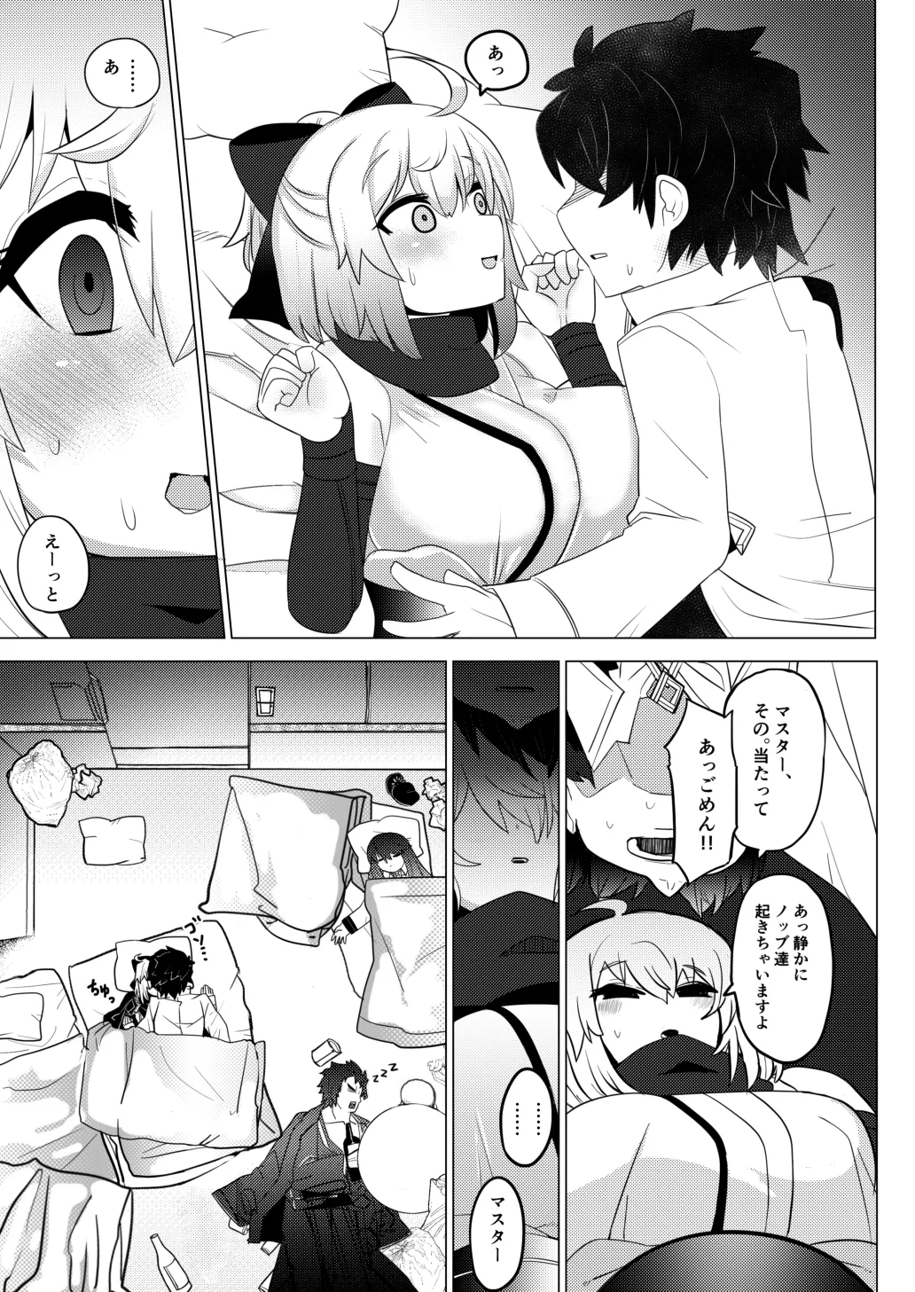 (C95) [シュミセンジル (八代涼)] 今沖田 (Fate/Grand Order) [DL版] 画像番号 6