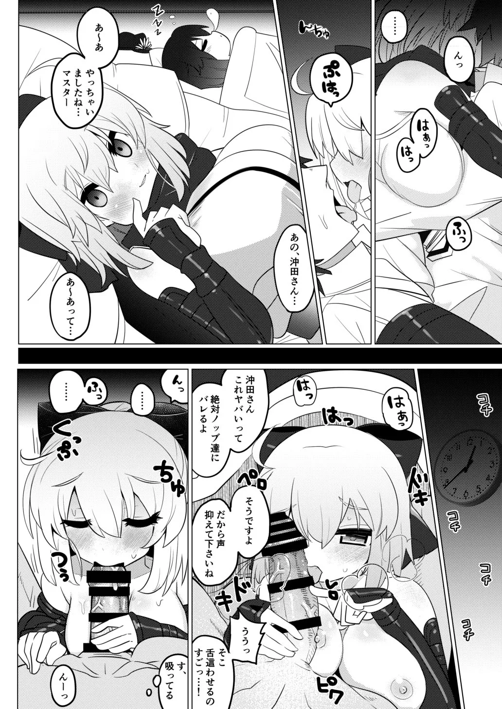 (C95) [シュミセンジル (八代涼)] 今沖田 (Fate/Grand Order) [DL版] 画像番号 7