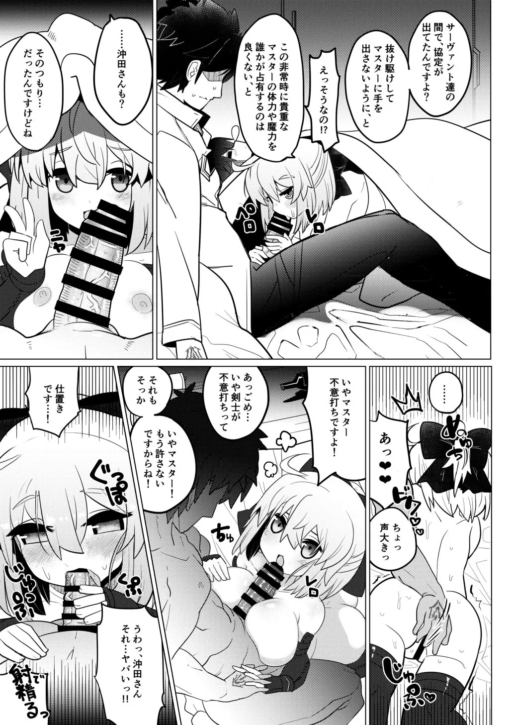 (C95) [シュミセンジル (八代涼)] 今沖田 (Fate/Grand Order) [DL版] 画像番号 8