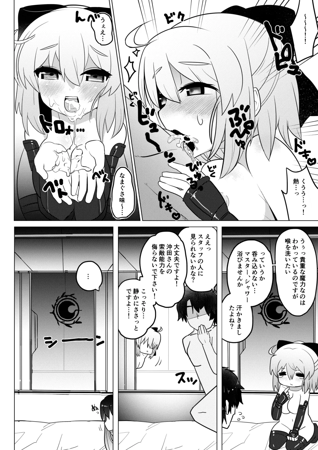 (C95) [シュミセンジル (八代涼)] 今沖田 (Fate/Grand Order) [DL版] 画像番号 9