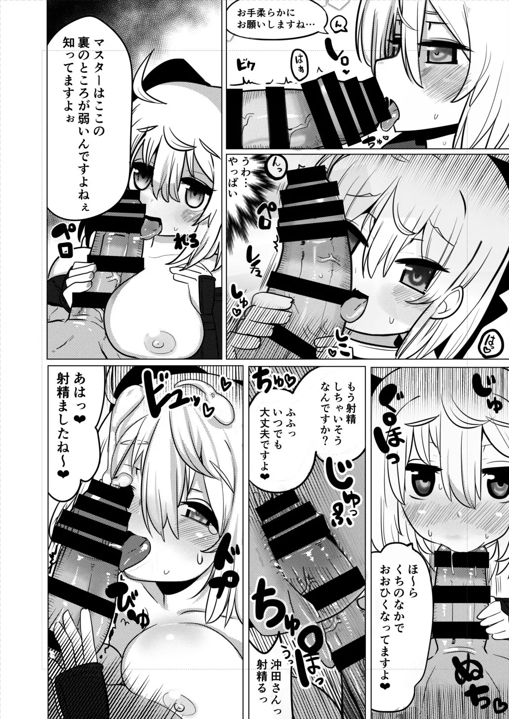 (C95) [シュミセンジル (八代涼)] 今沖田 (Fate/Grand Order) [DL版] 画像番号 17