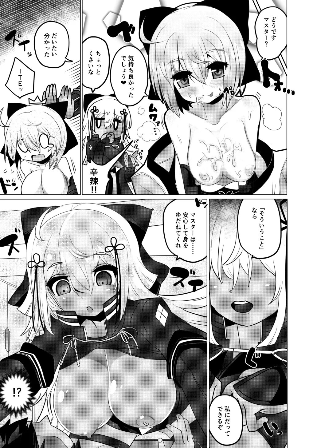 (C95) [シュミセンジル (八代涼)] 今沖田 (Fate/Grand Order) [DL版] 画像番号 18