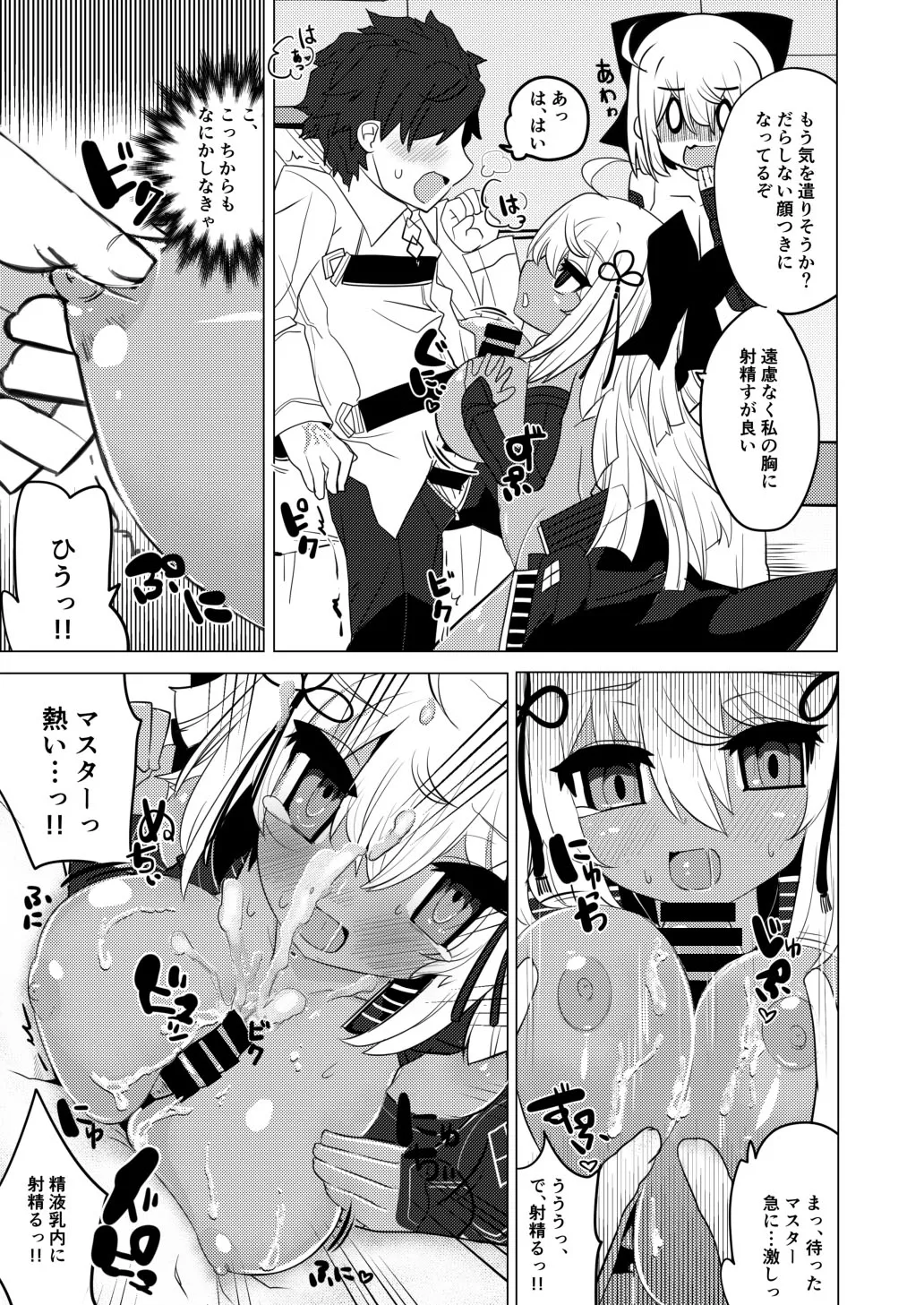 (C95) [シュミセンジル (八代涼)] 今沖田 (Fate/Grand Order) [DL版] 画像番号 20