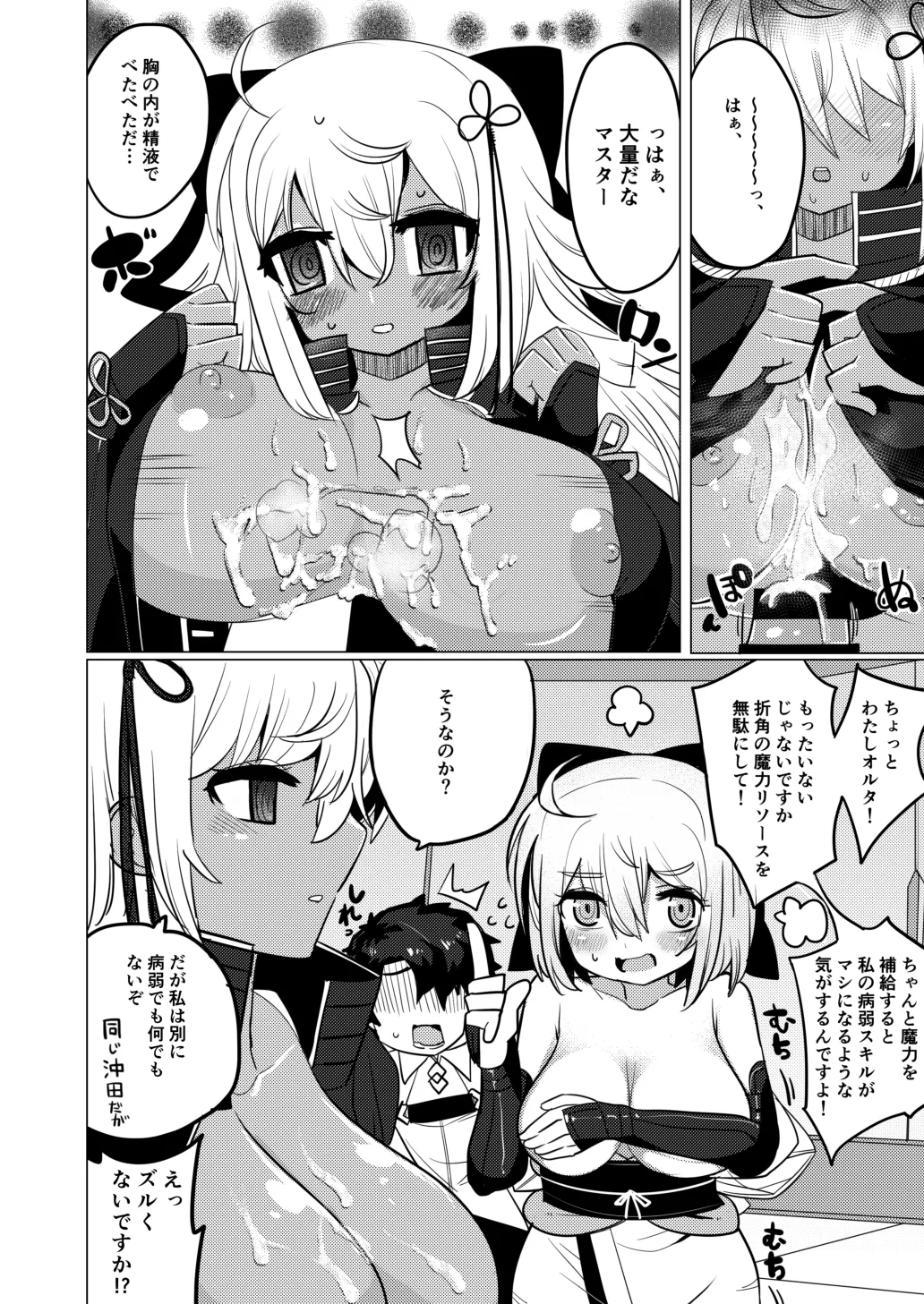 (C95) [シュミセンジル (八代涼)] 今沖田 (Fate/Grand Order) [DL版] 画像番号 21