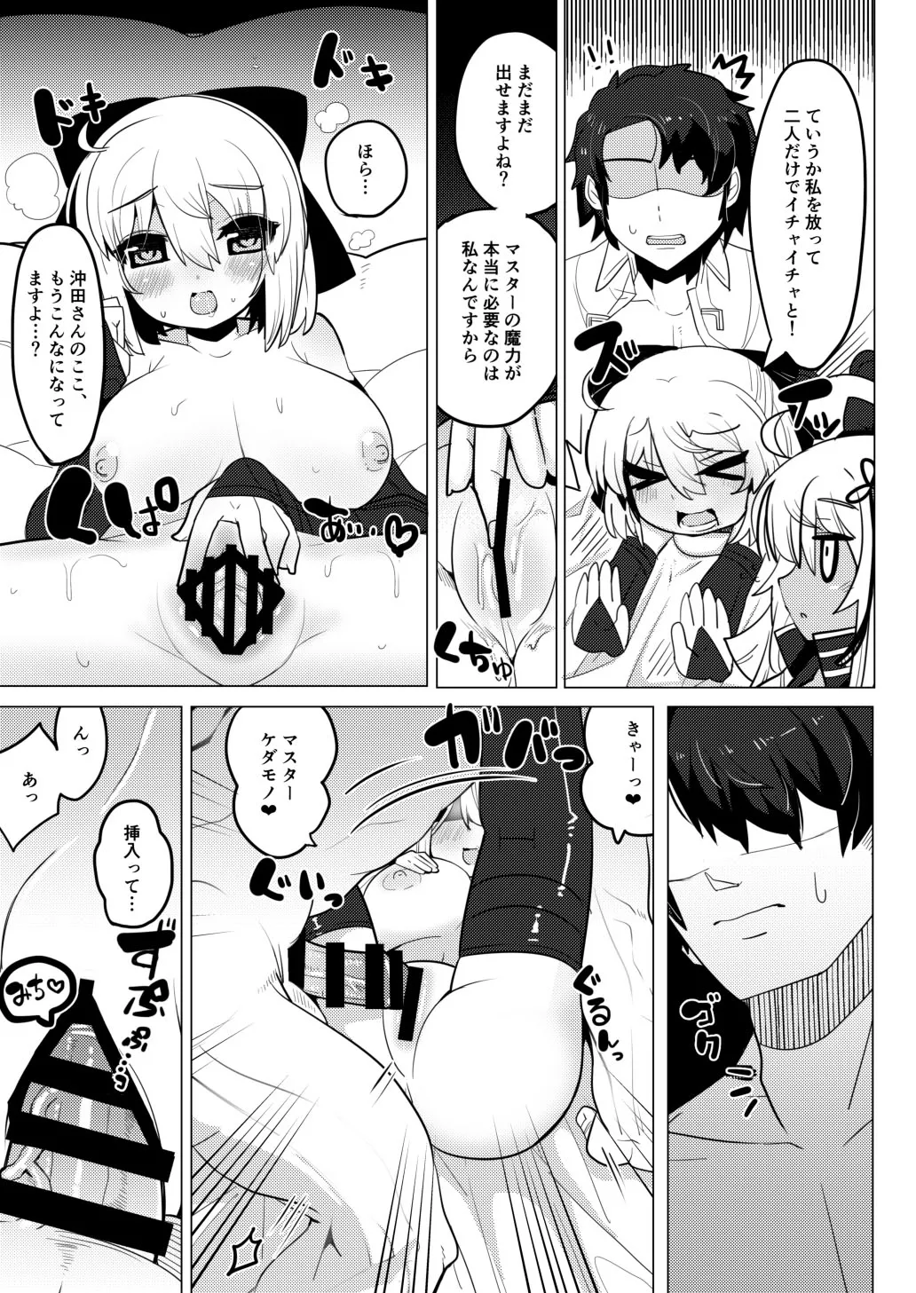 (C95) [シュミセンジル (八代涼)] 今沖田 (Fate/Grand Order) [DL版] 画像番号 22