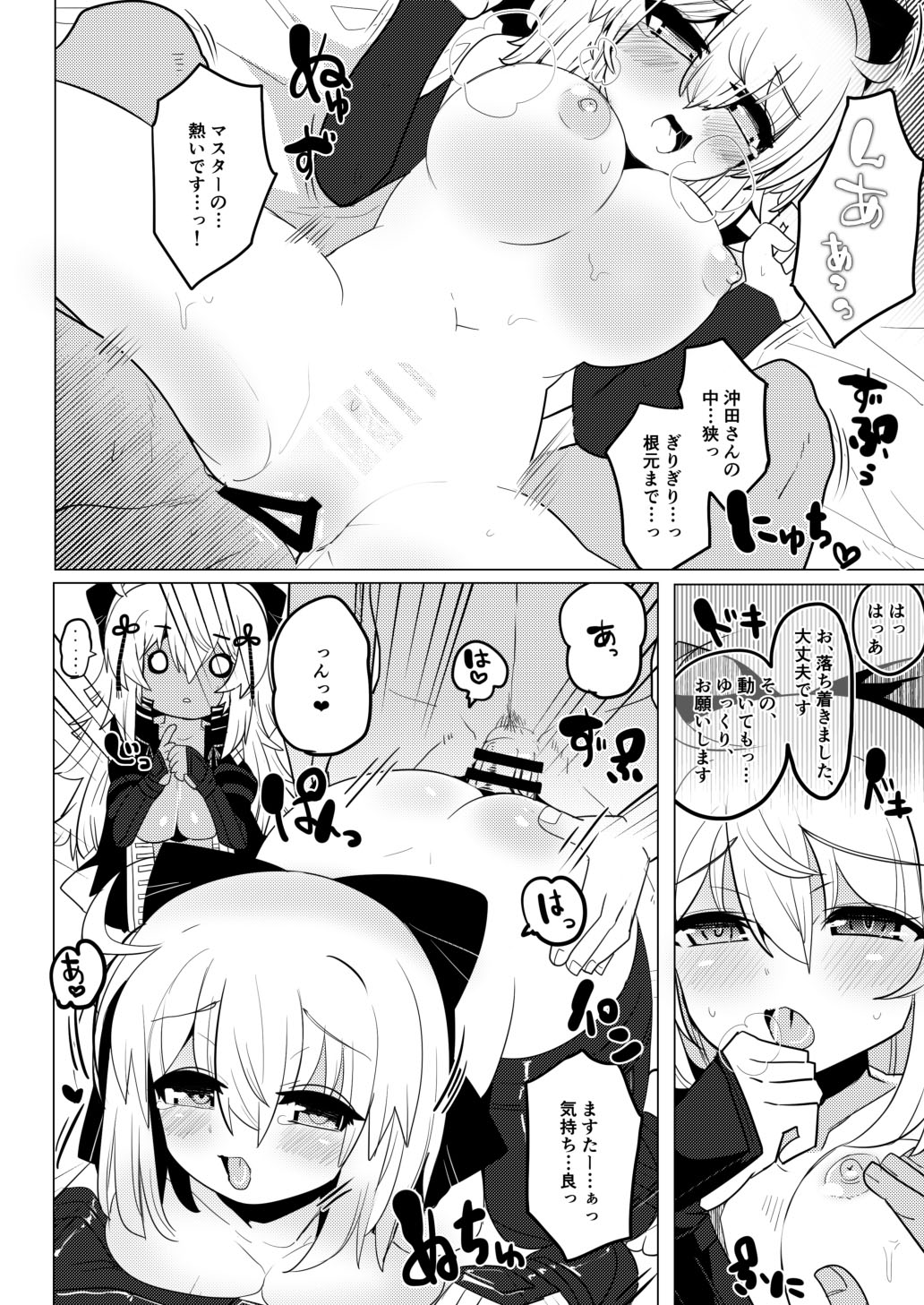 (C95) [シュミセンジル (八代涼)] 今沖田 (Fate/Grand Order) [DL版] 画像番号 23