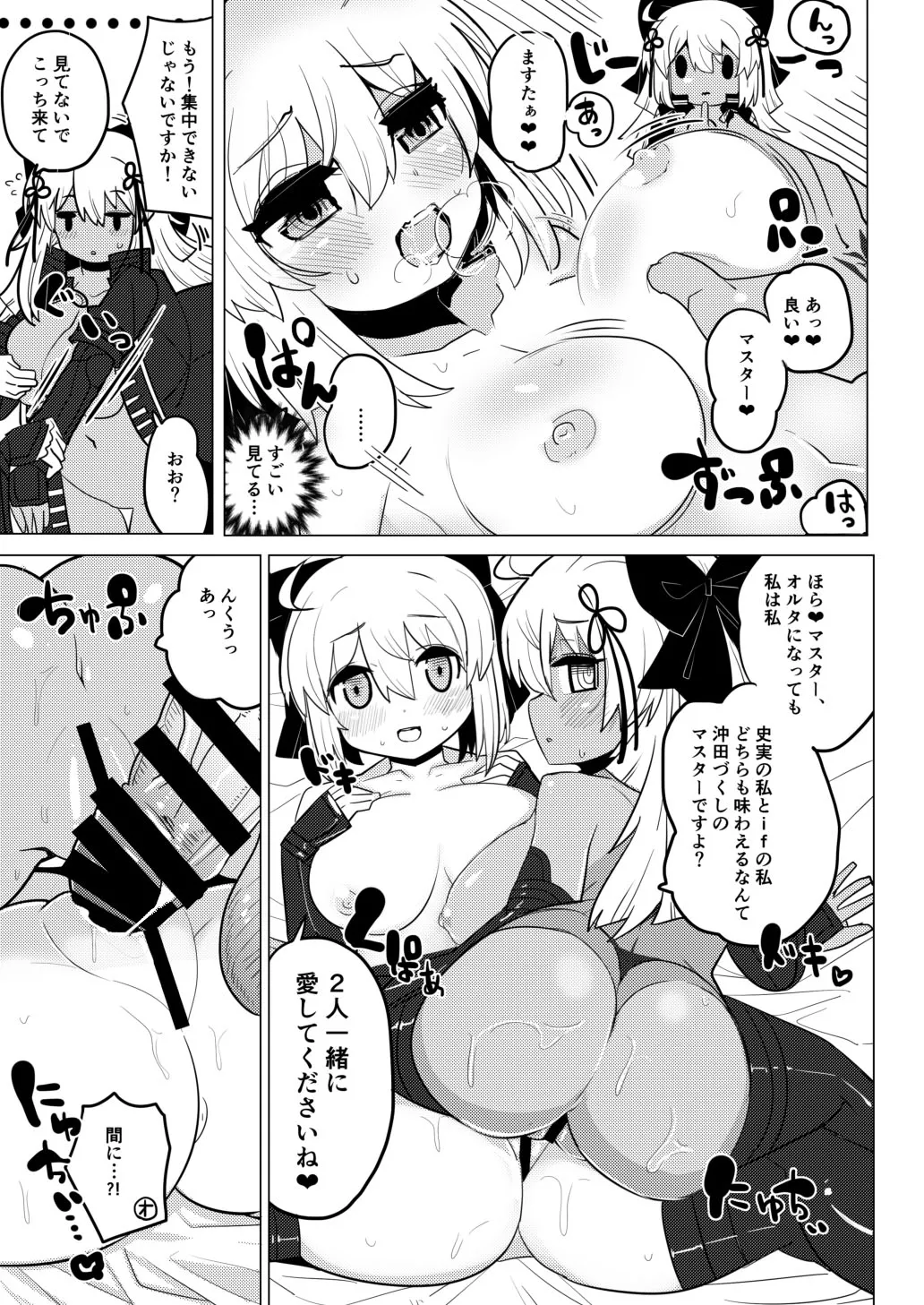 (C95) [シュミセンジル (八代涼)] 今沖田 (Fate/Grand Order) [DL版] 画像番号 24