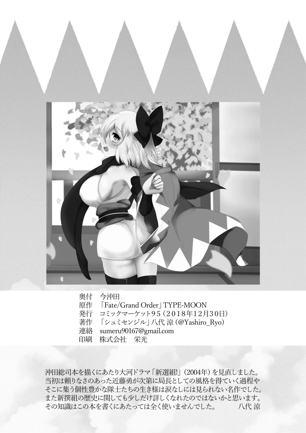 (C95) [シュミセンジル (八代涼)] 今沖田 (Fate/Grand Order) [DL版] 画像番号 28