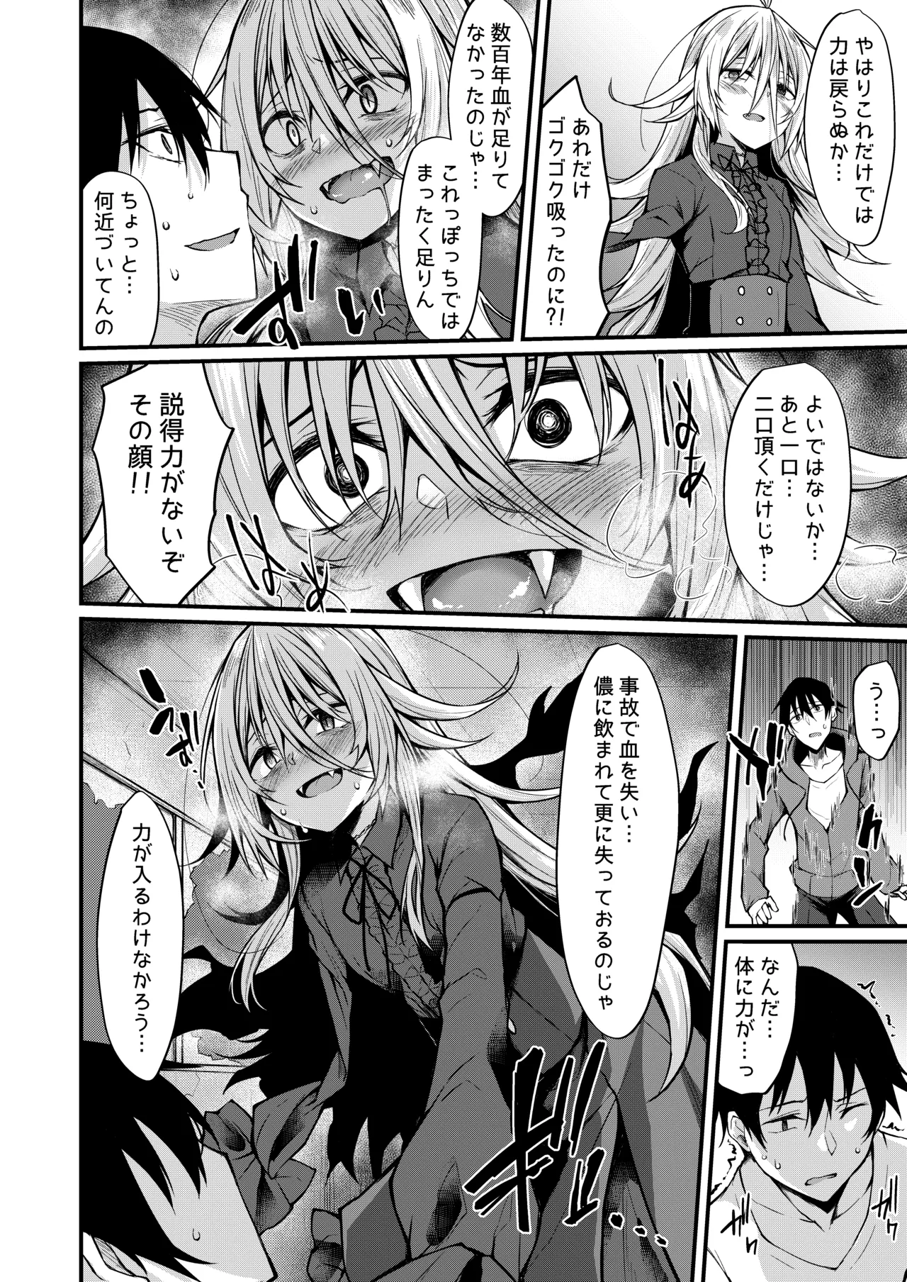 [RainBoy (Stealyy)] Haikei, Kyuketsuki ni Hirowaremashita. [Digital] 图片编号 11