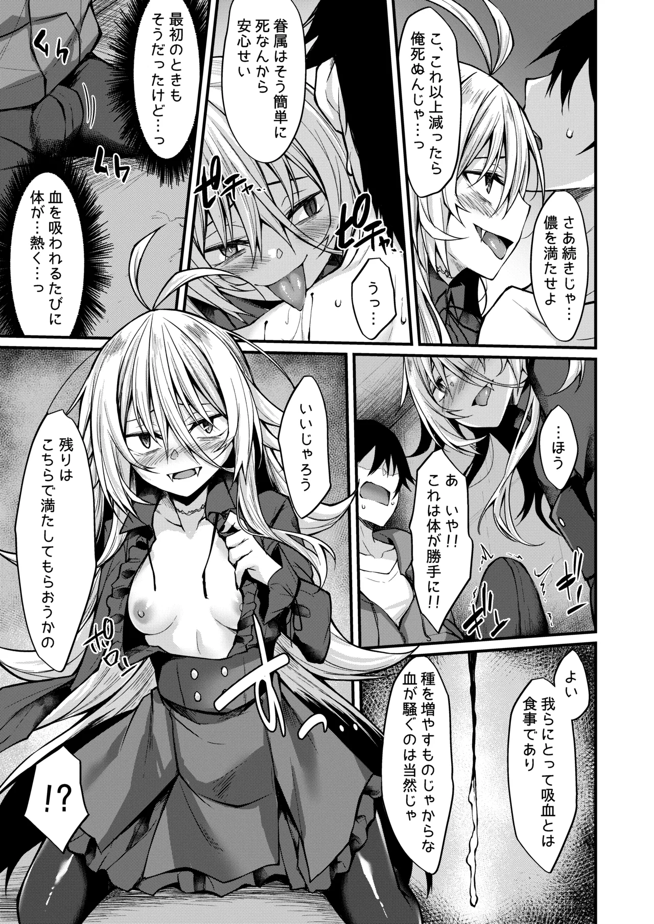 [RainBoy (Stealyy)] Haikei, Kyuketsuki ni Hirowaremashita. [Digital] 图片编号 12