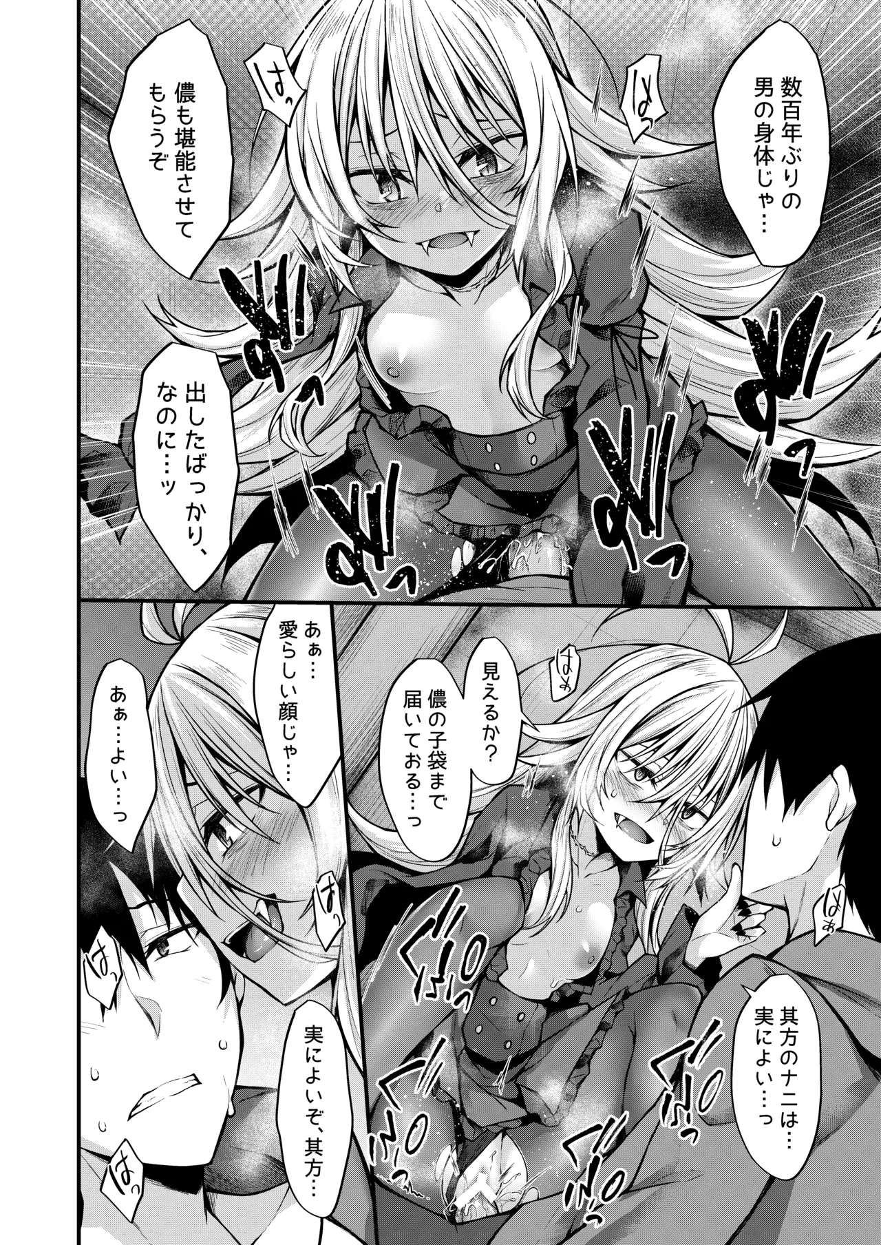 [RainBoy (Stealyy)] Haikei, Kyuketsuki ni Hirowaremashita. [Digital] 图片编号 21