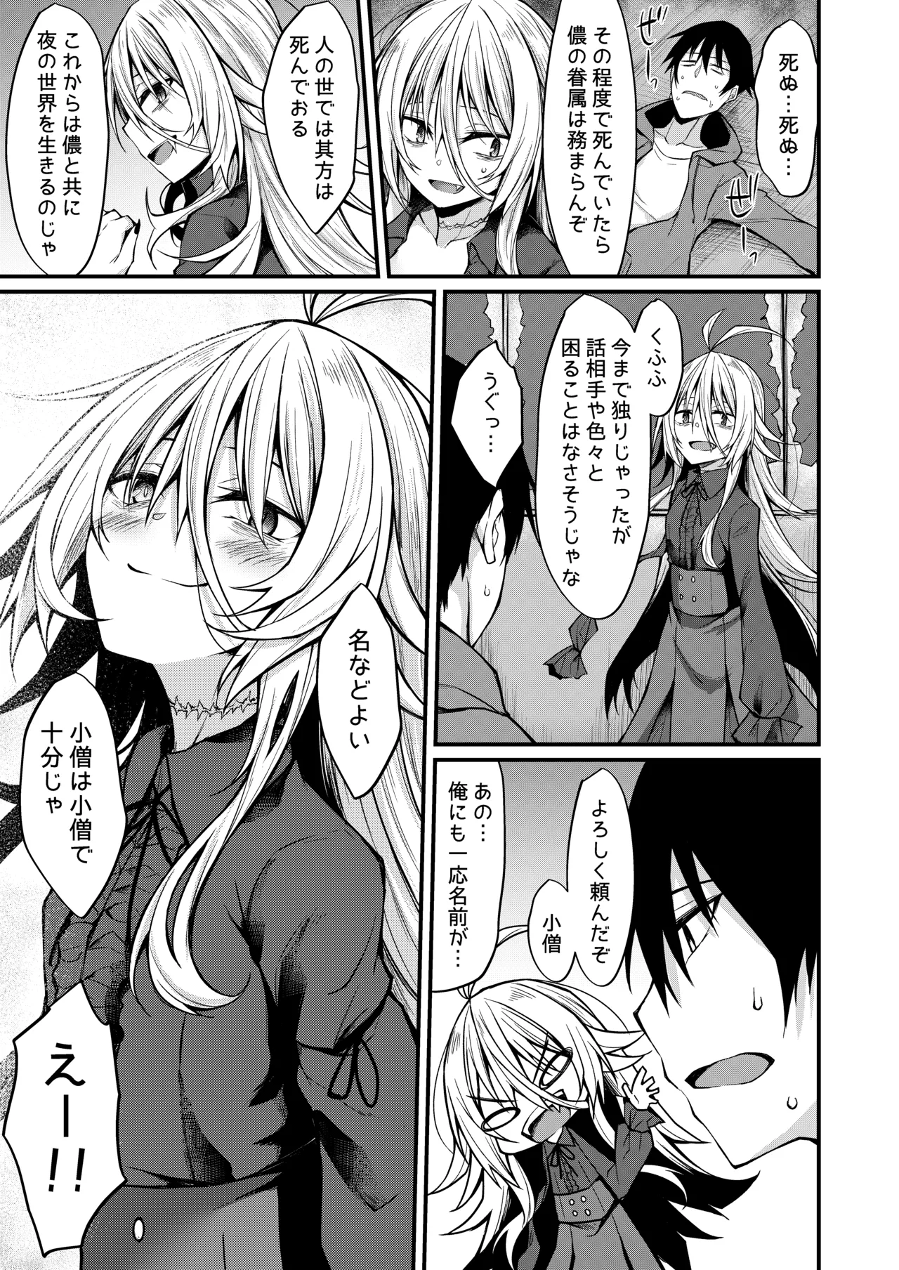 [RainBoy (Stealyy)] Haikei, Kyuketsuki ni Hirowaremashita. [Digital] 图片编号 24