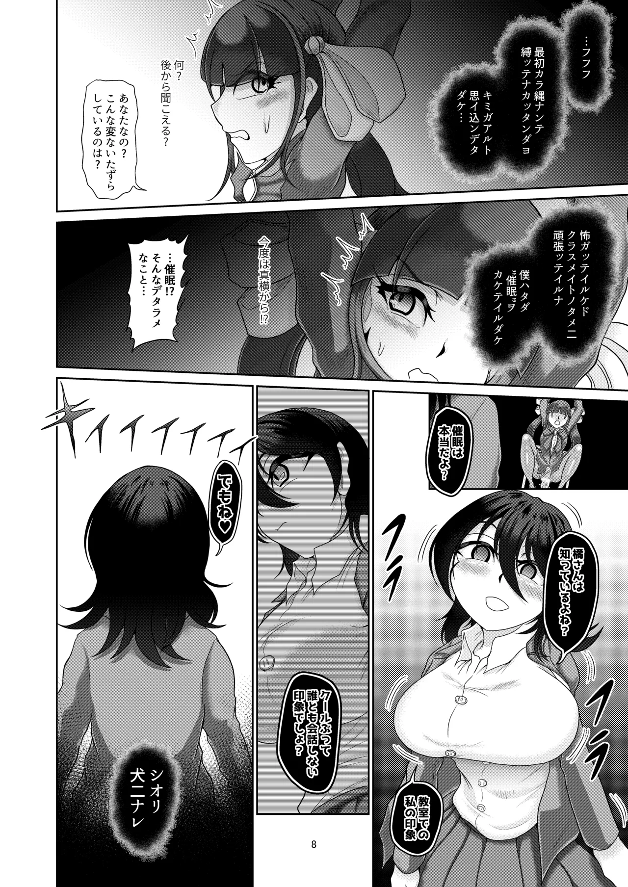 [Mofumofu Syndrome (Tokorosu)] Gakkou ni yoritsukishi mono 图片编号 8