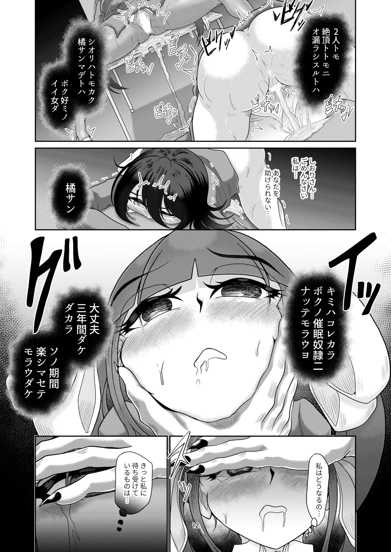 [Mofumofu Syndrome (Tokorosu)] Gakkou ni yoritsukishi mono 图片编号 12